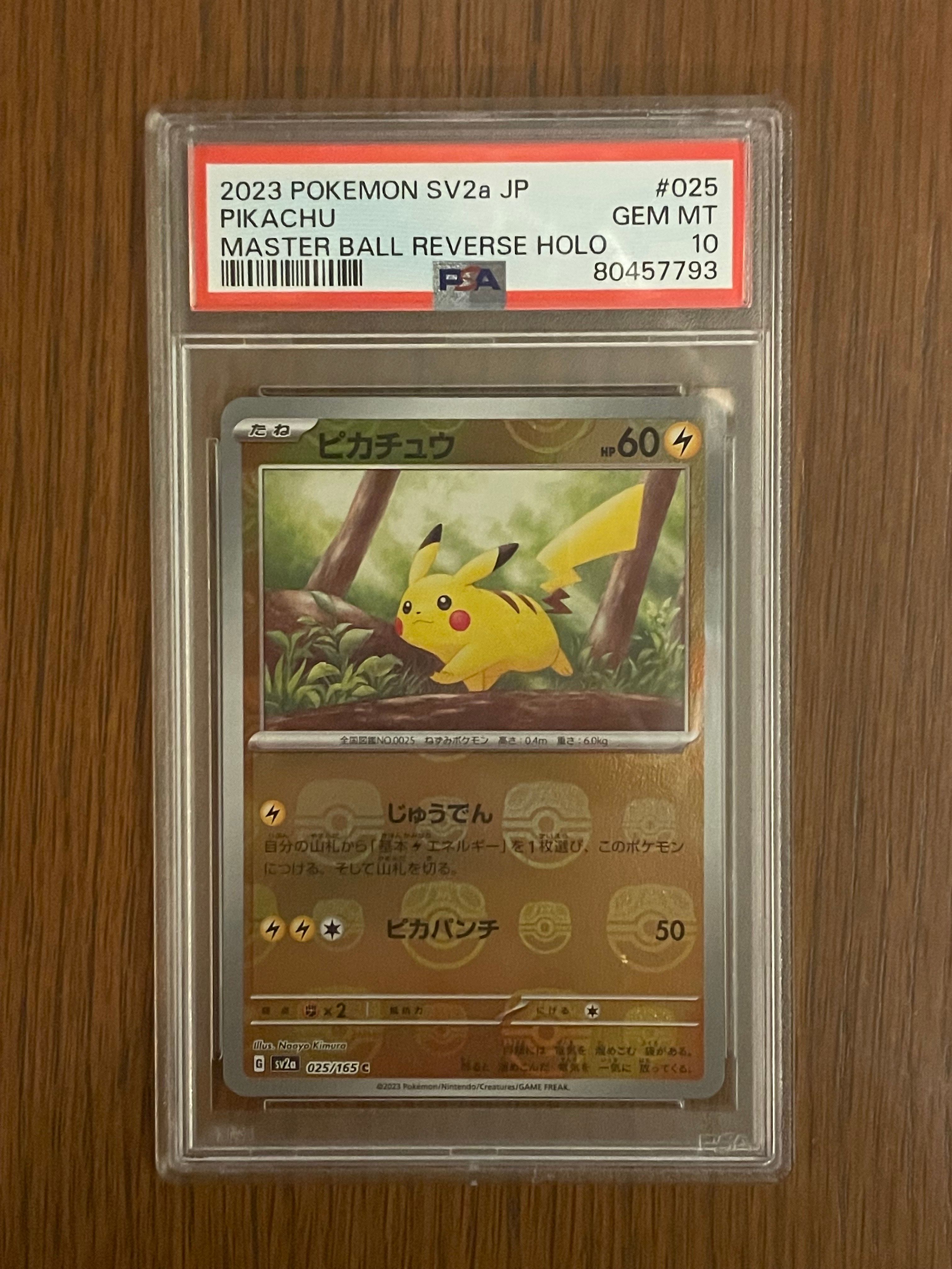 ピカチュウ C: マスターボールミラー (マスボピカチュウ) [SV2a 025/165](強化拡張パック「ポケモンカード151」)