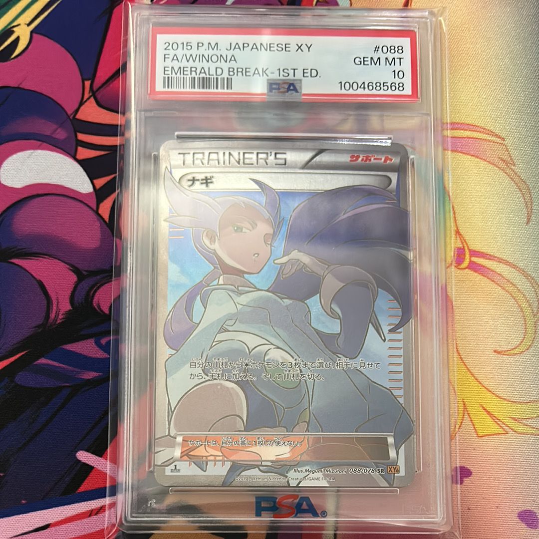 ナギ SR :1ED [XY6 088/078](拡張パック「エメラルドブレイク」)