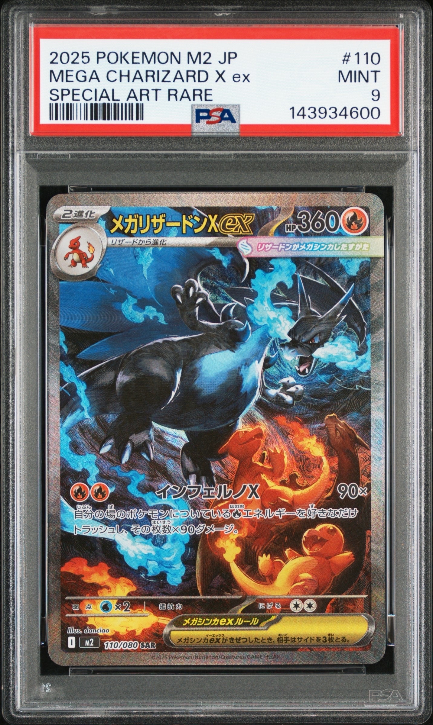 メガリザードンXex SAR [M2 110/080](拡張パック「インフェルノX」)