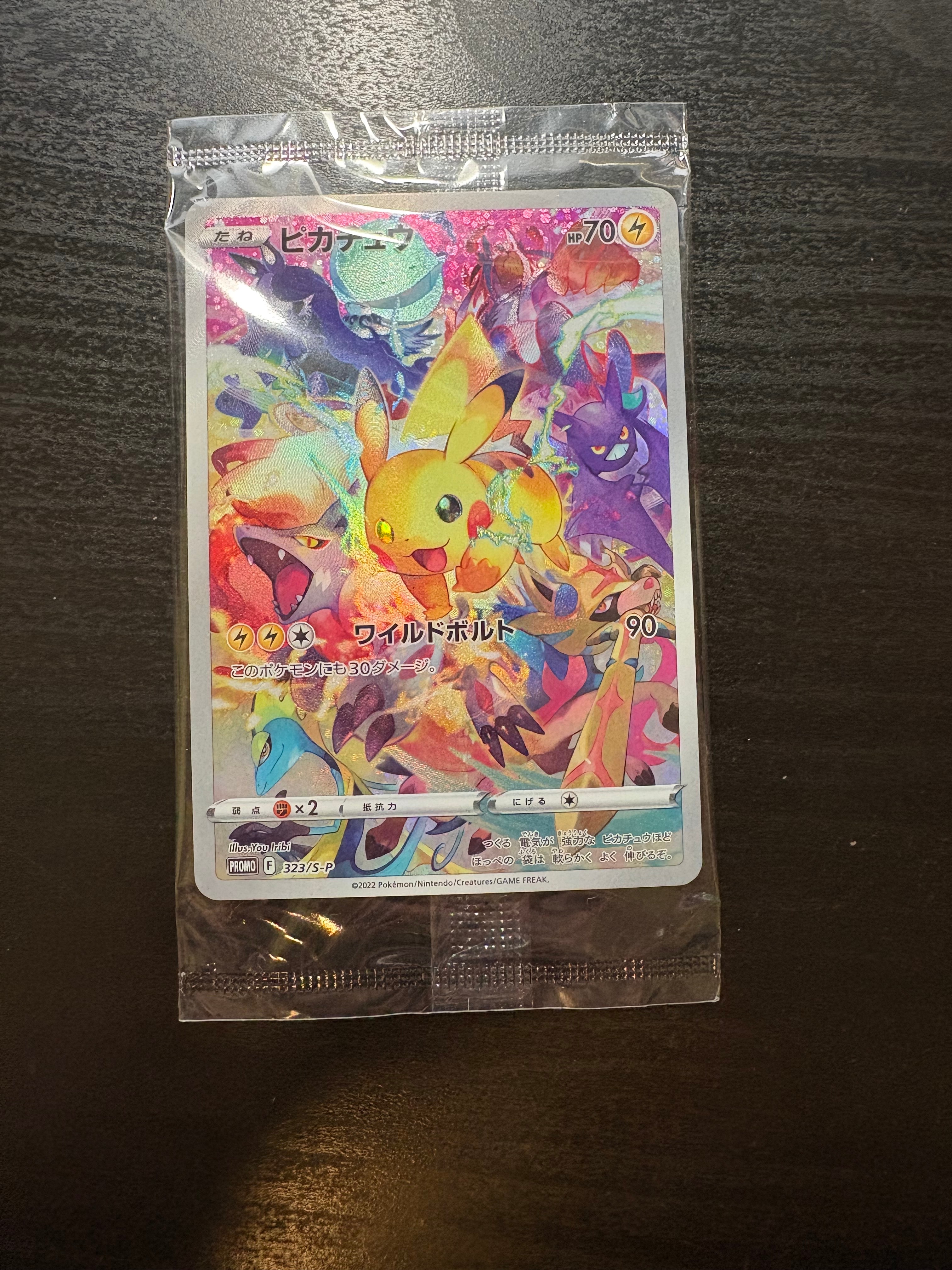 ピカチュウ: プロモ[323 S-P](プロモーションカード「プレシャス コレクターボックス ソード&シールド」)
