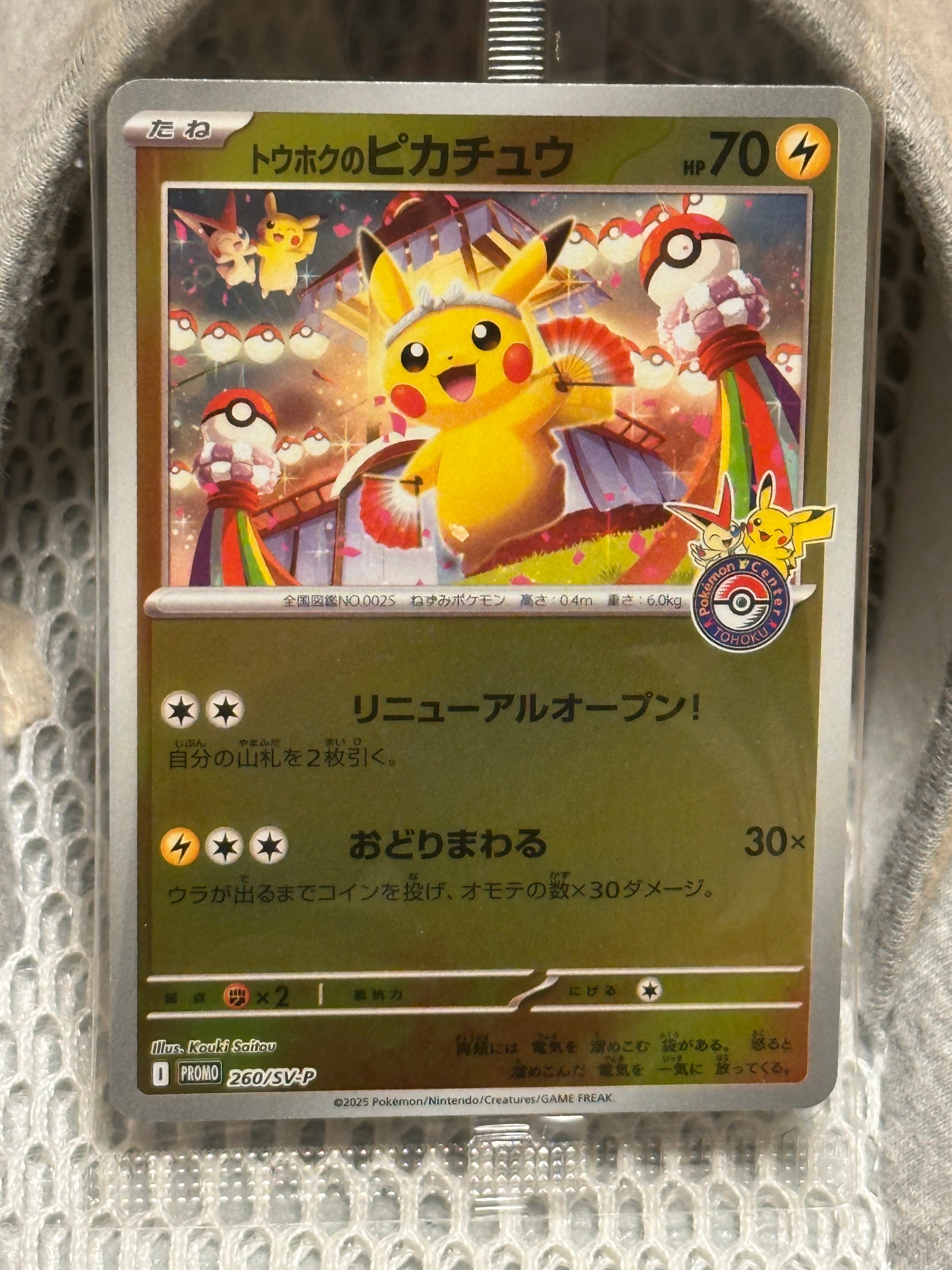 トウホクのピカチュウ P [SV-P 260](スペシャルBOX「ポケモンセンタートウホク」)