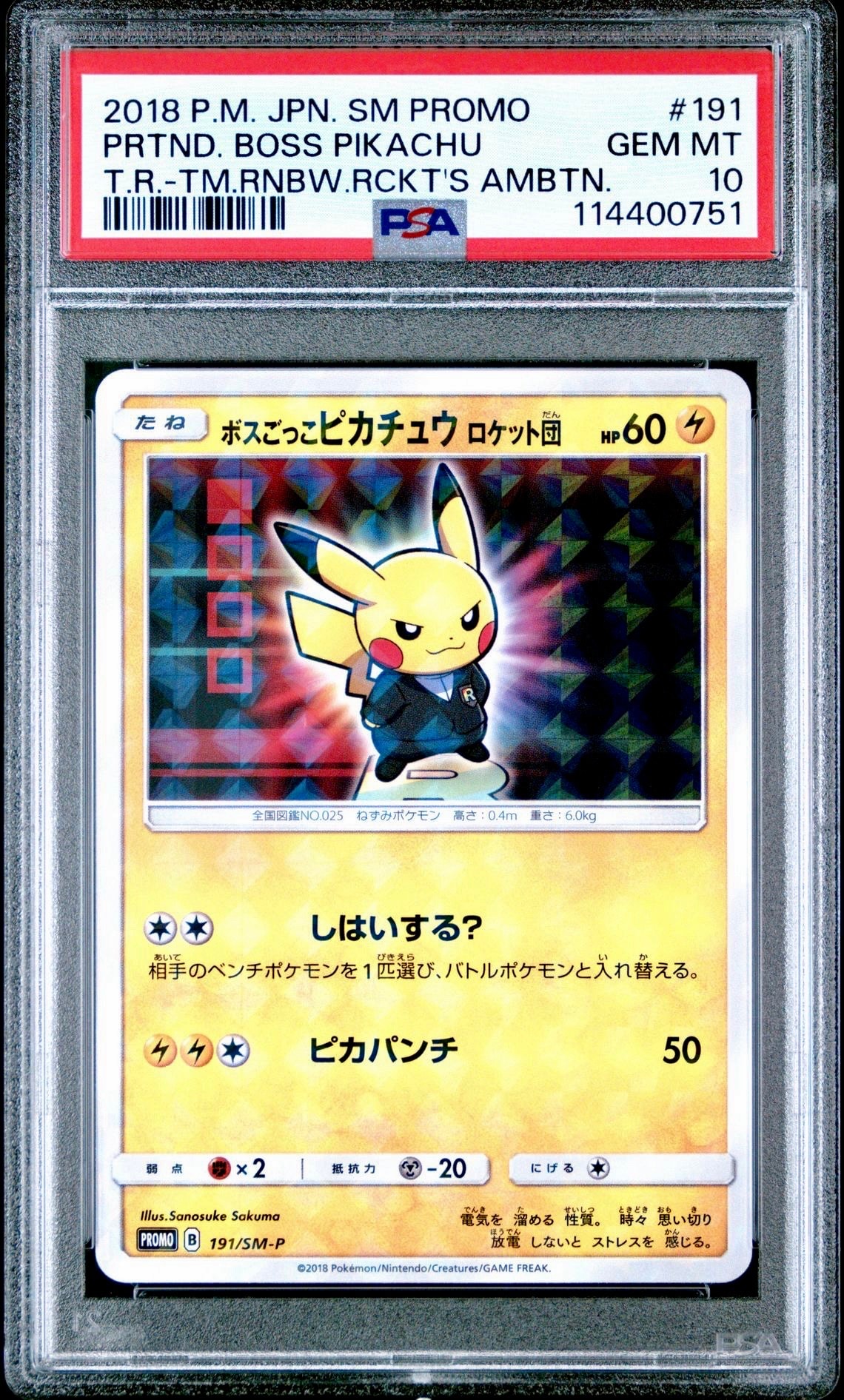 ボスごっこピカチュウ ロケット団: プロモ[SM-P 191](プロモーションカード「SM-P」)