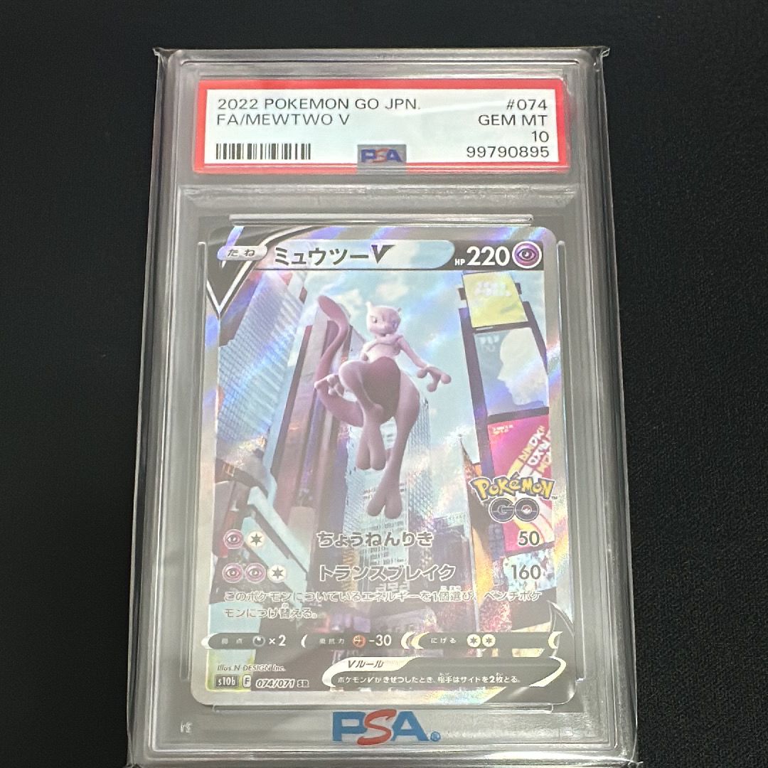 ミュウツーV SR: SA[S10b 074/071](強化拡張パック「Pokemon GO」)