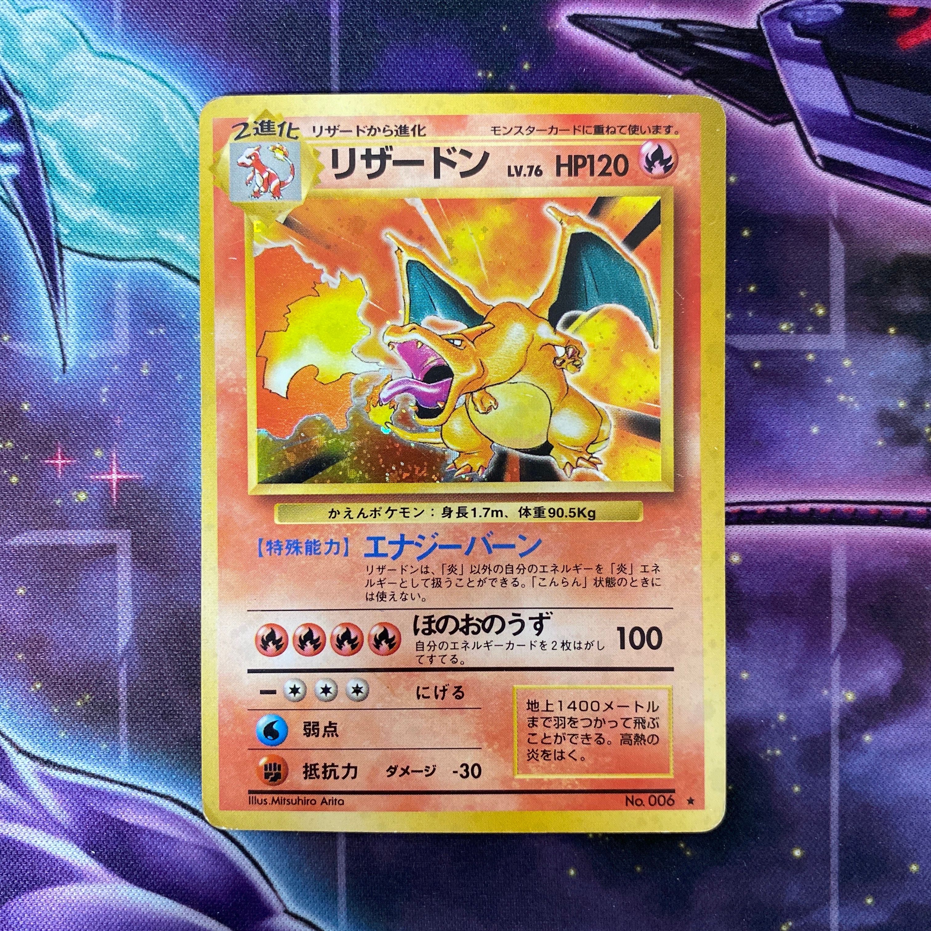 リザードン ★ : 旧裏 [PMCG1-2](拡張パック「ポケットモンスター カードゲーム」再販)