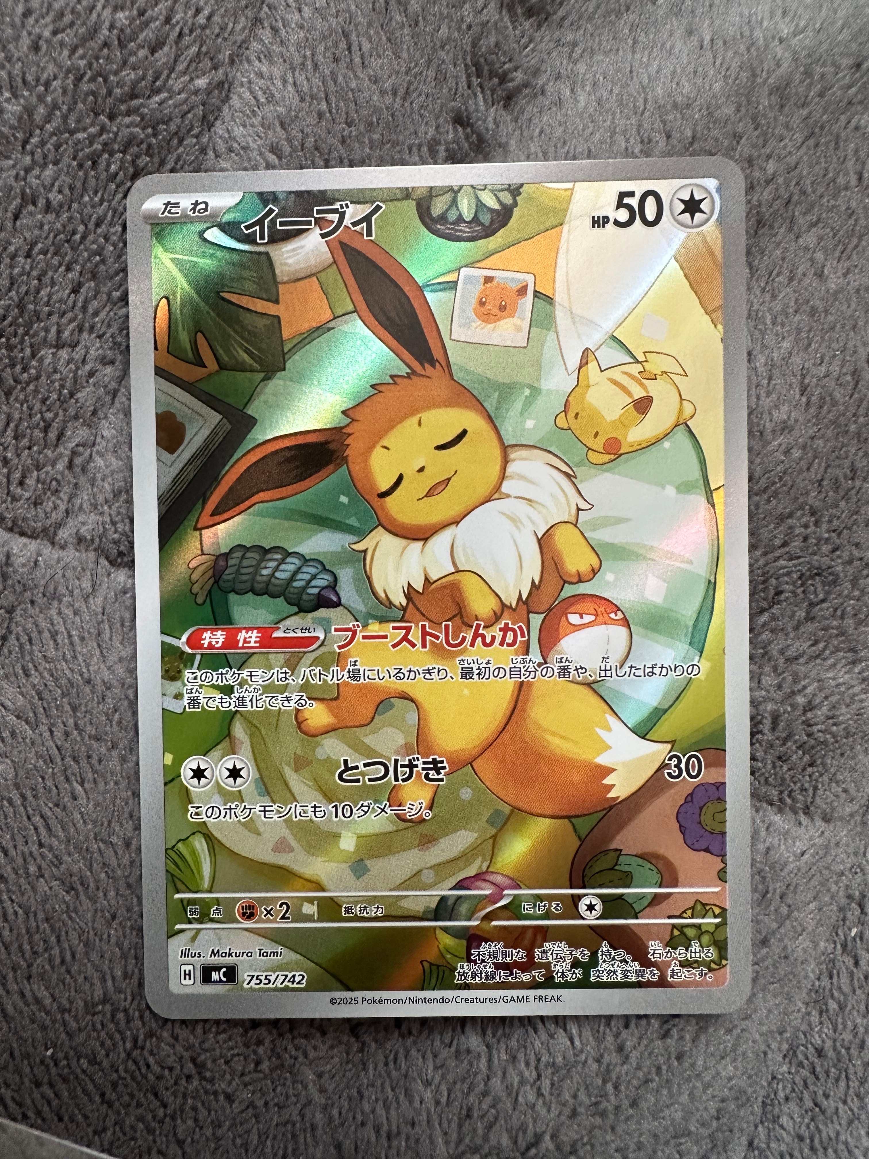 イーブイ AR仕様 [MC 755/742](スタートデッキ100「バトルコレクション」)