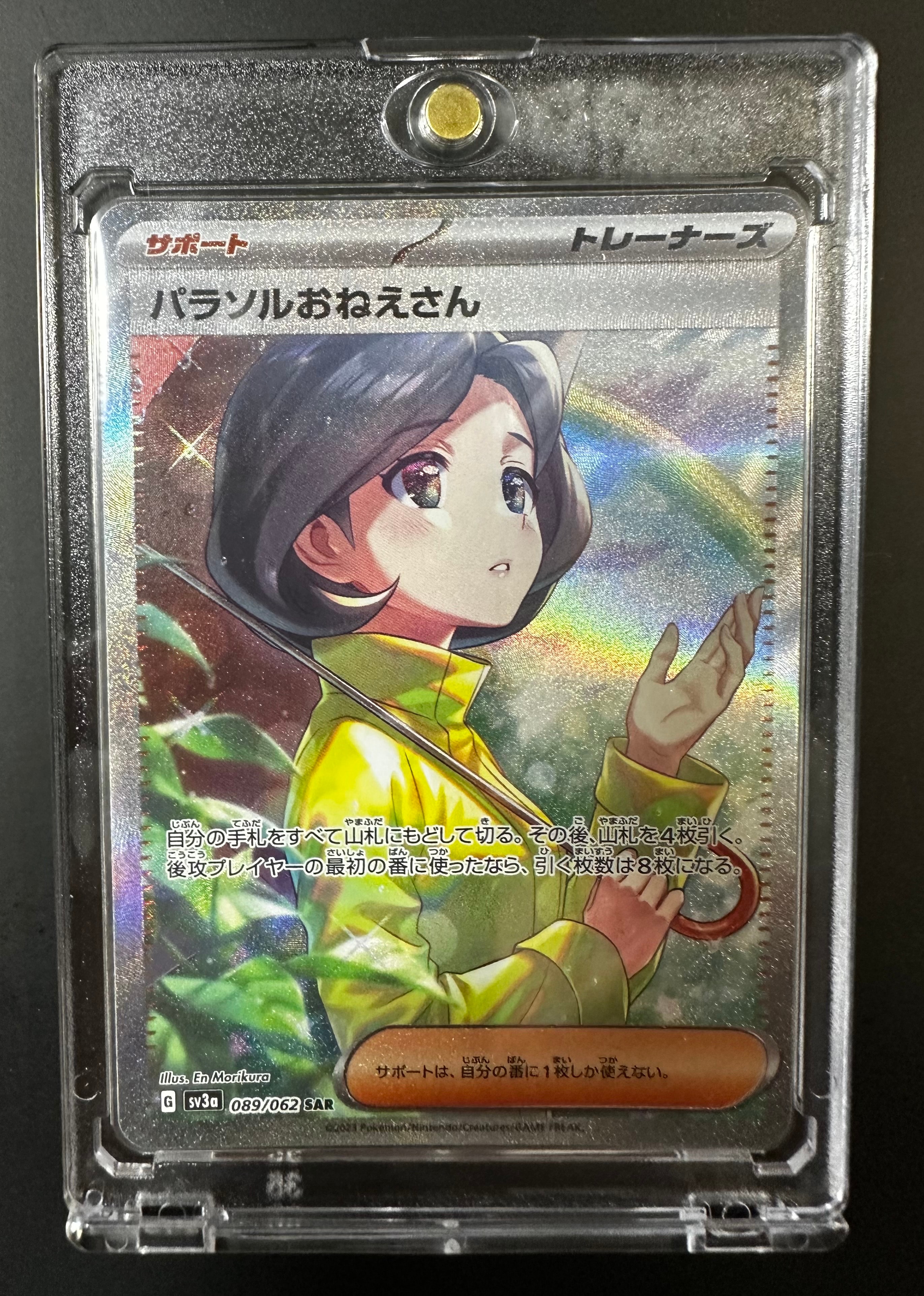 パラソルおねえさん SAR[SV3a 089/062](強化拡張パック「レイジングサーフ」)