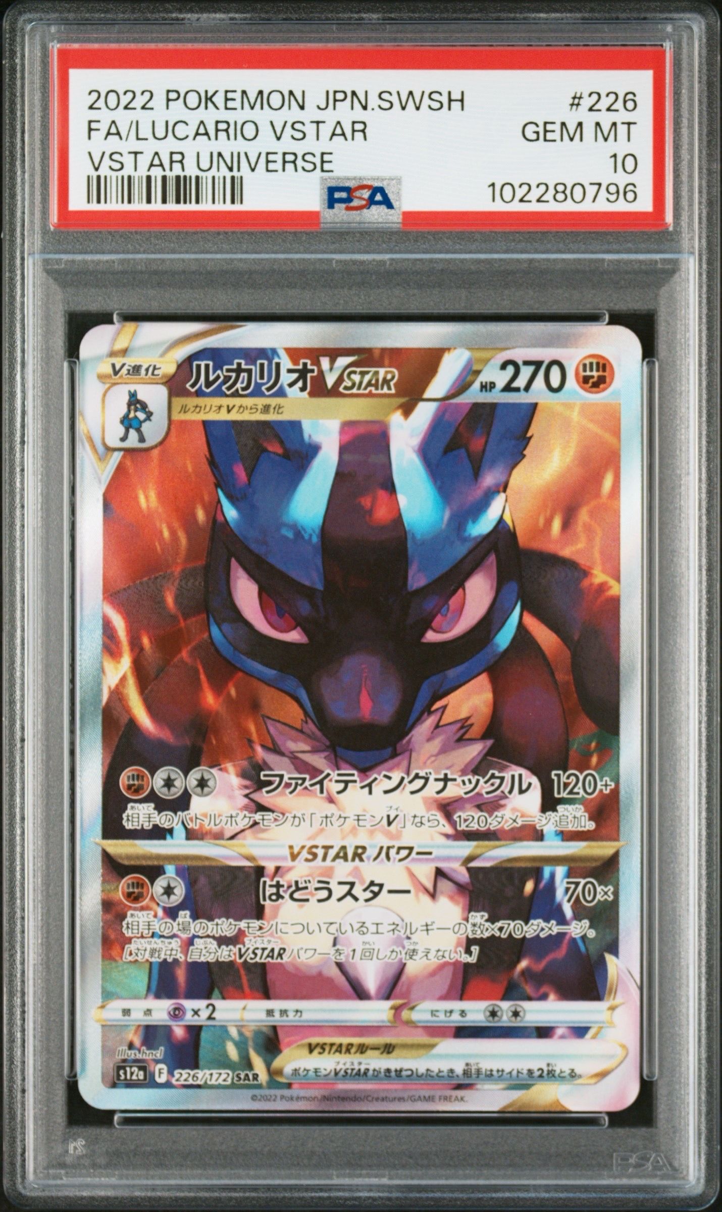 ルカリオVSTAR SAR[s12a 226/172](ハイクラスパック「VSTARユニバース」)