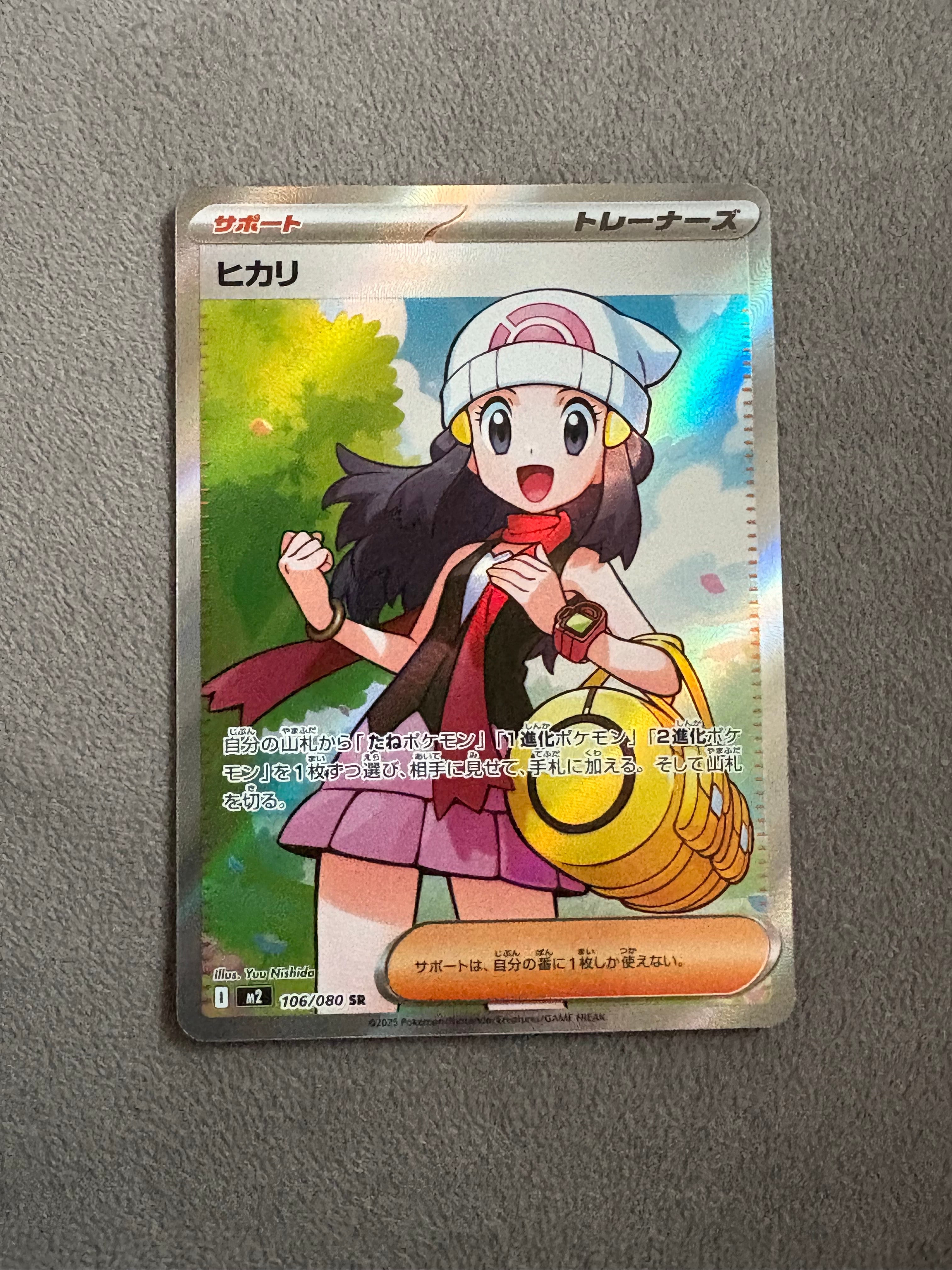 ヒカリ SR [M2 106/080](拡張パック「インフェルノX」)