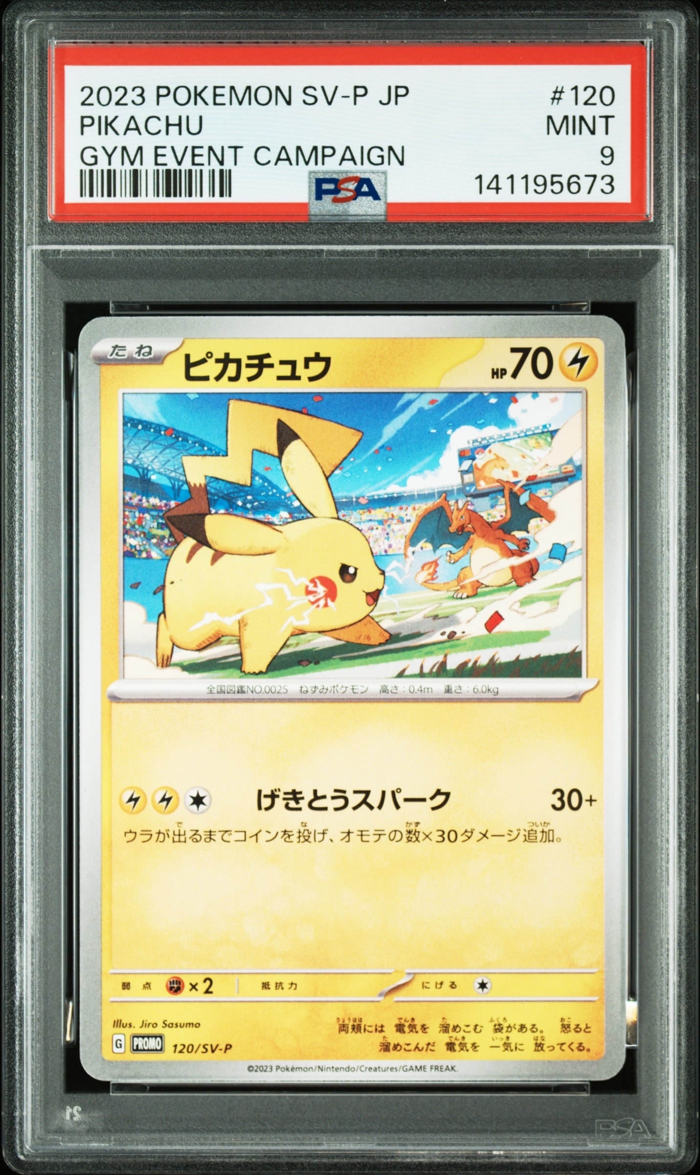 ヤ*ル様 ポケモンカード ピカチュウプロモ [SV-P 120、197］2連番 ピカチュウ プロモ 197/SV-P ポケモンカードゲーム : B-button - 通販