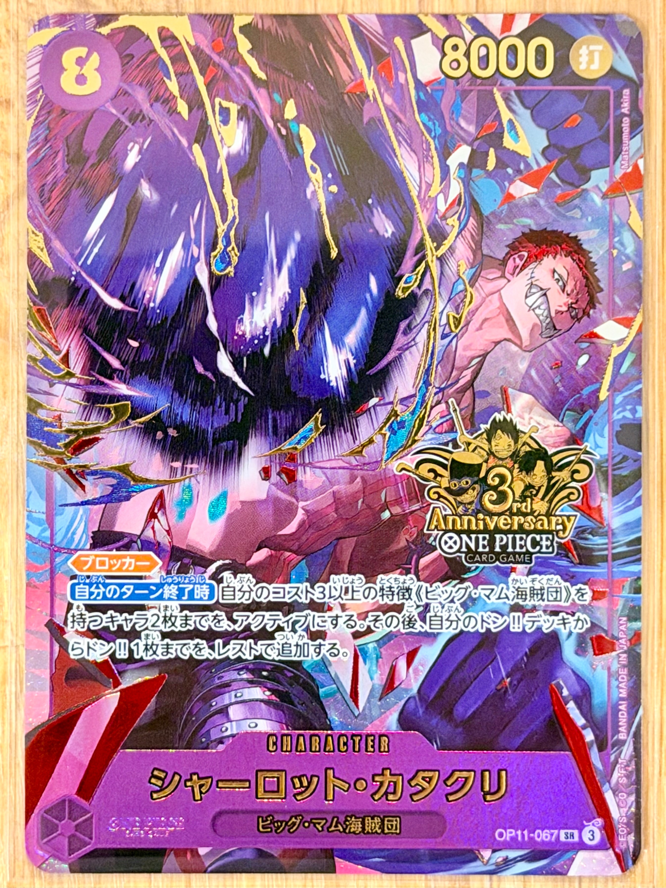 状態A】シャーロット・カタクリ SR [OP11-067](プロモーションカード
