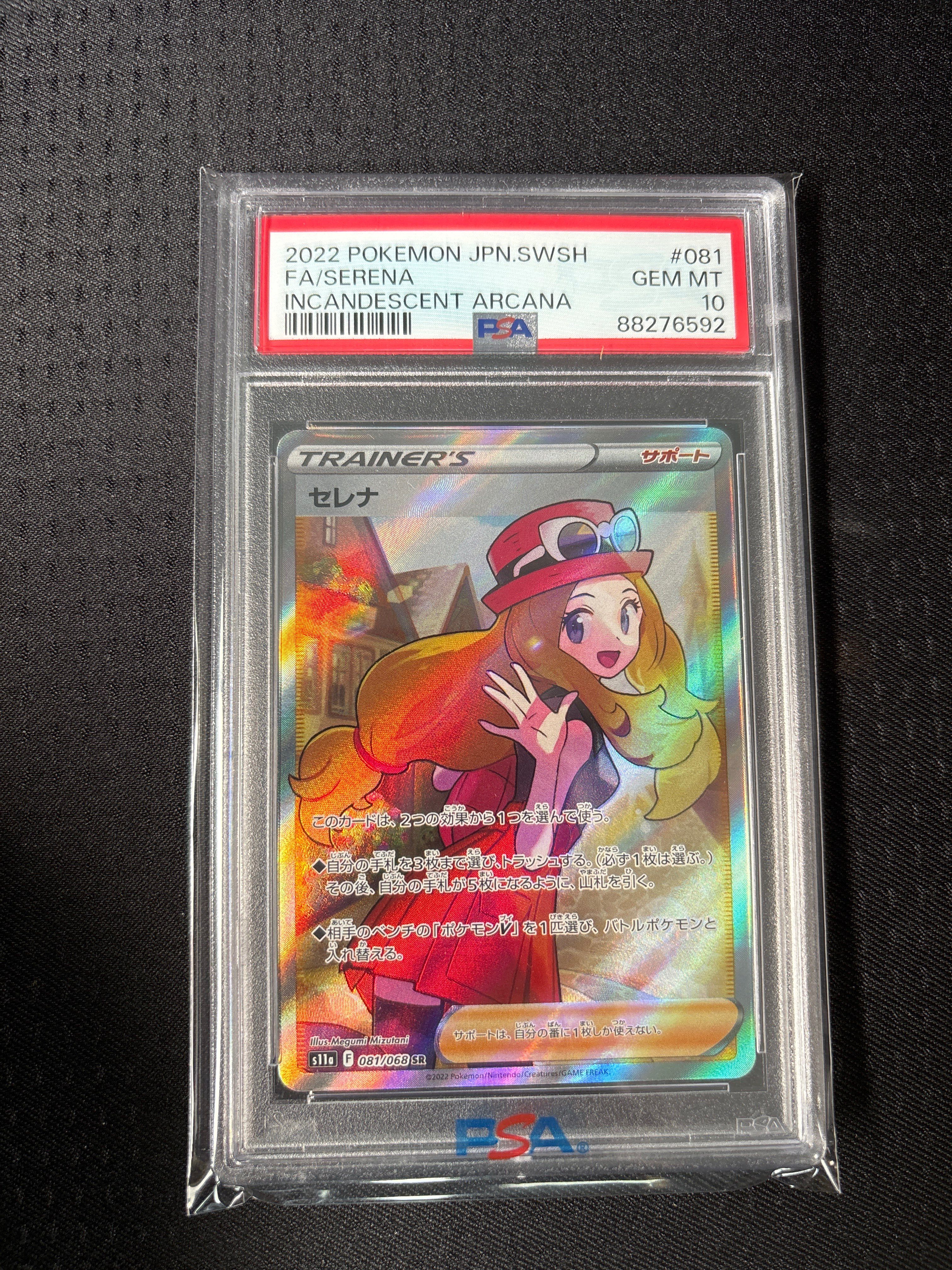セレナ SR [s11a 081/068](強化拡張パック『白熱のアルカナ』)