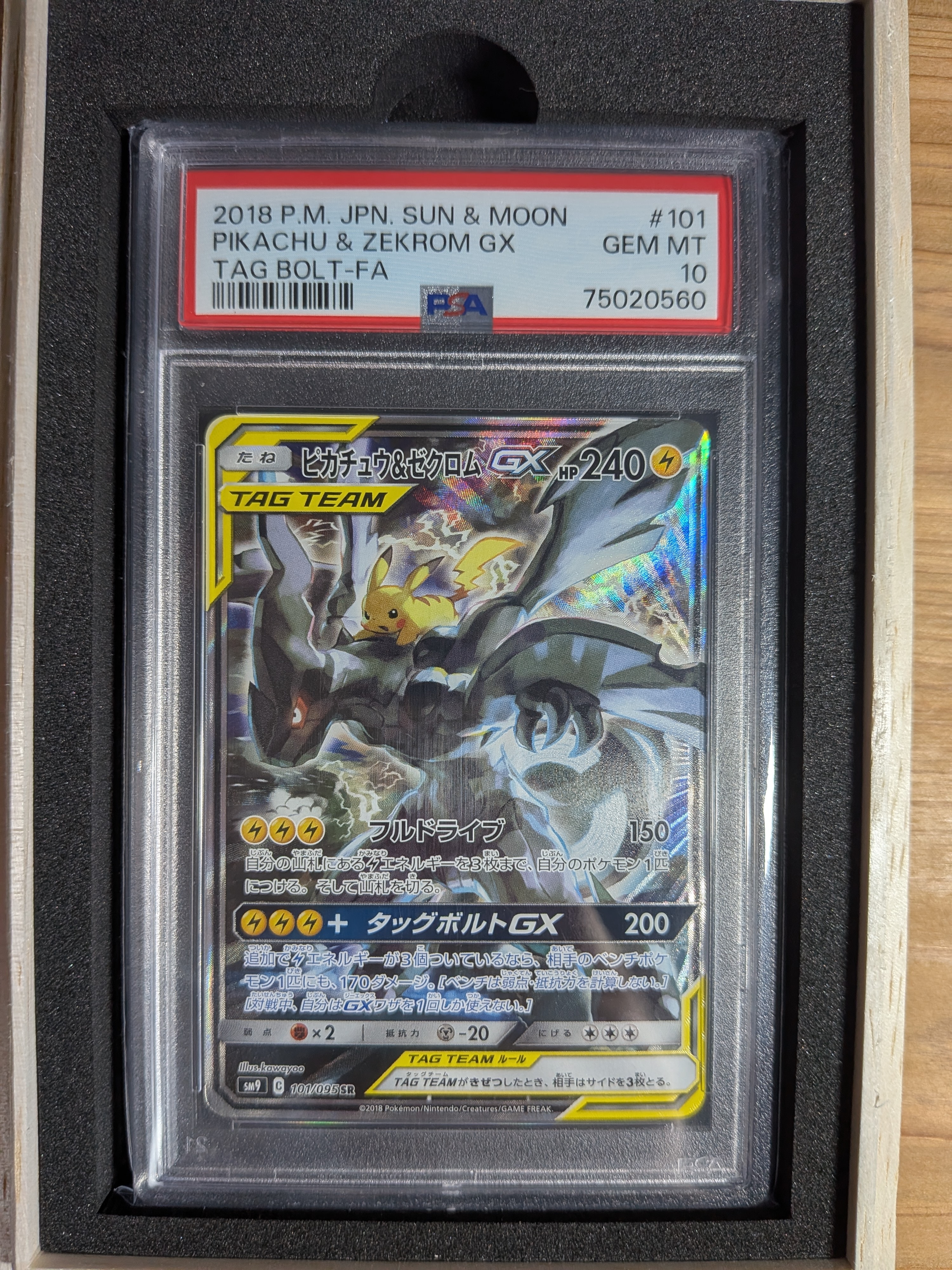 ピカチュウ&ゼクロムGX SR: SA [SM9 101/095](拡張パック「タッグボルト」)