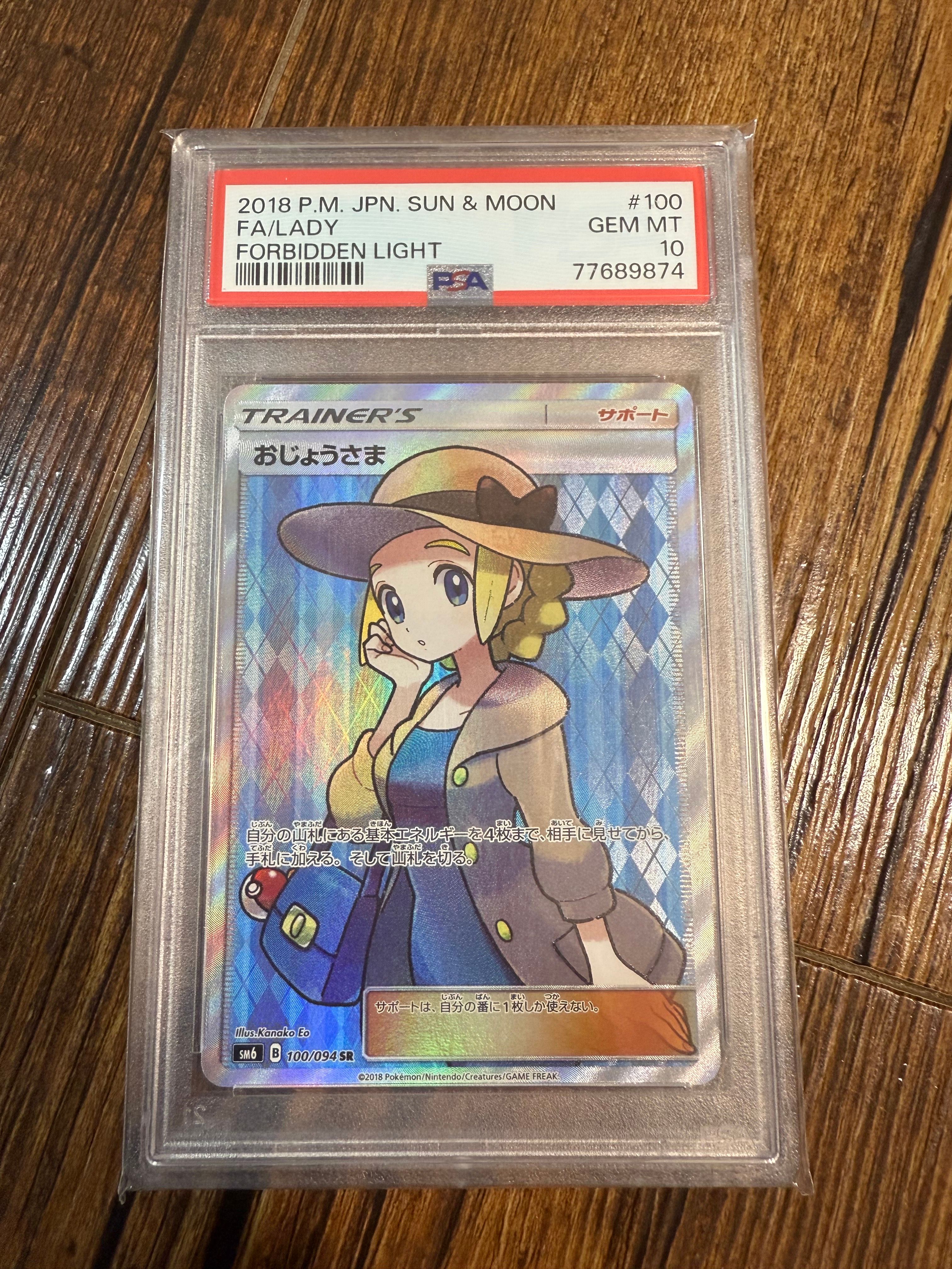 おじょうさま SR [SM6 100/094](拡張パック「禁断の光」)