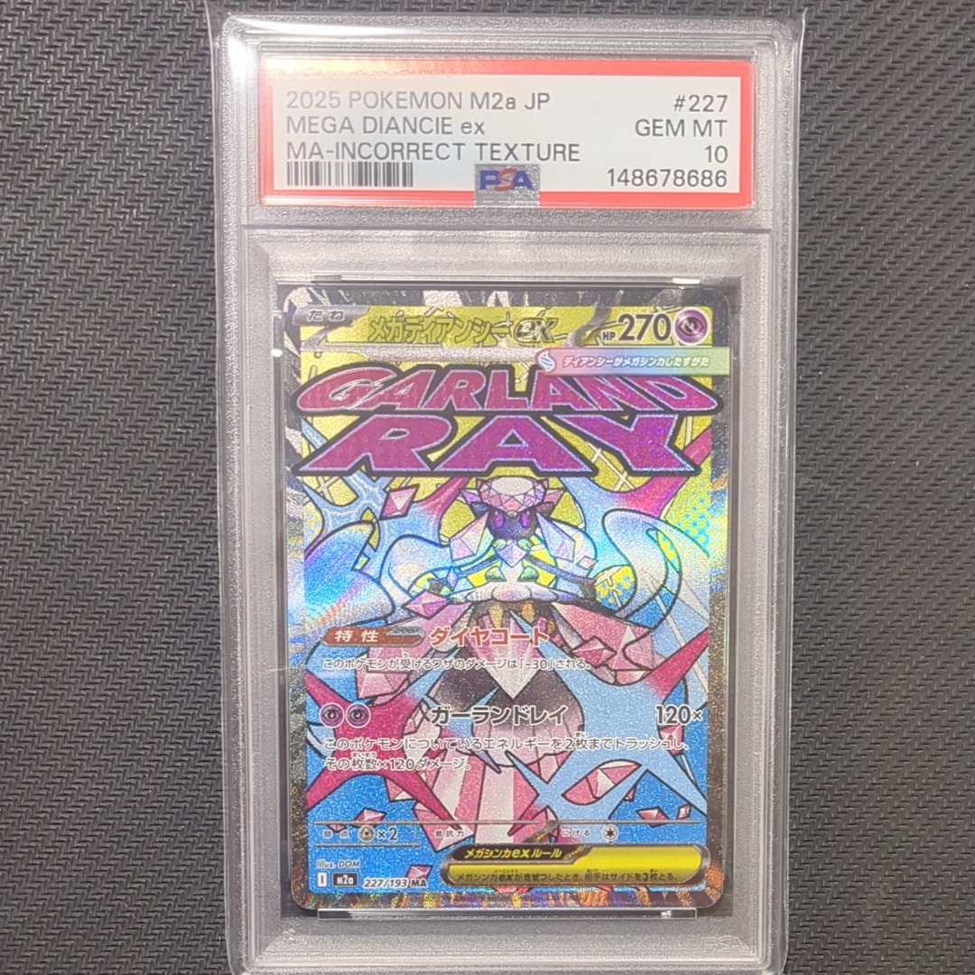 メガディアンシーex MA :中国語箔押しエラー [M2a 227/193](ハイクラスパック「MEGAドリームex」)