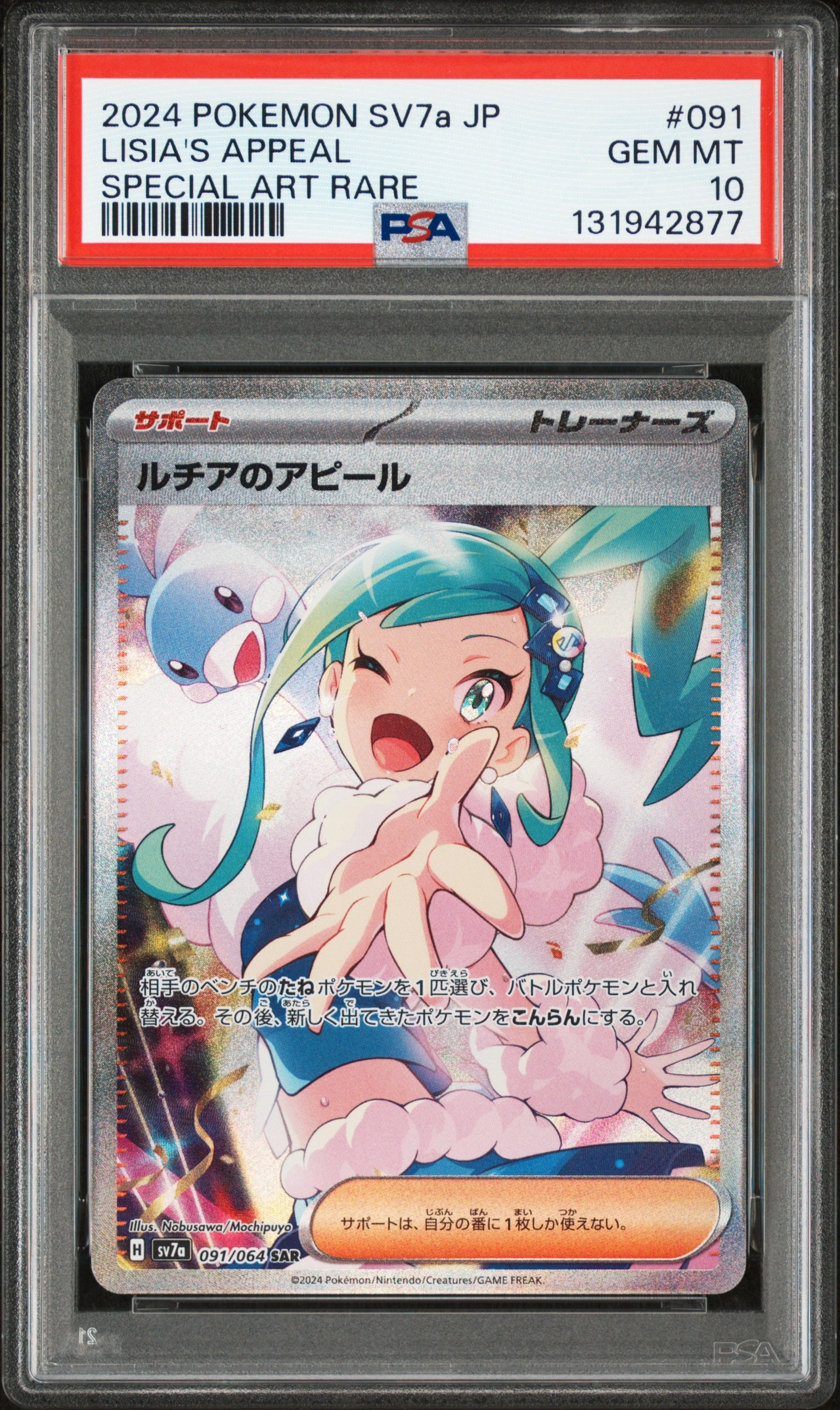 ルチアのアピール SAR [SV7a 091/064](強化拡張パック「楽園ドラゴーナ」)