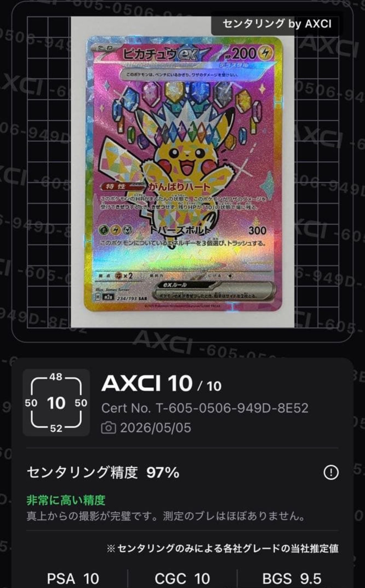 ピカチュウex SAR [M2a 234/193](ハイクラスパック「MEGAドリームex