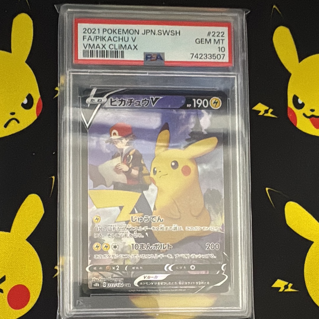PSA10】ピカチュウV CSR[S8b 222/184](ハイクラスパック「VMAX