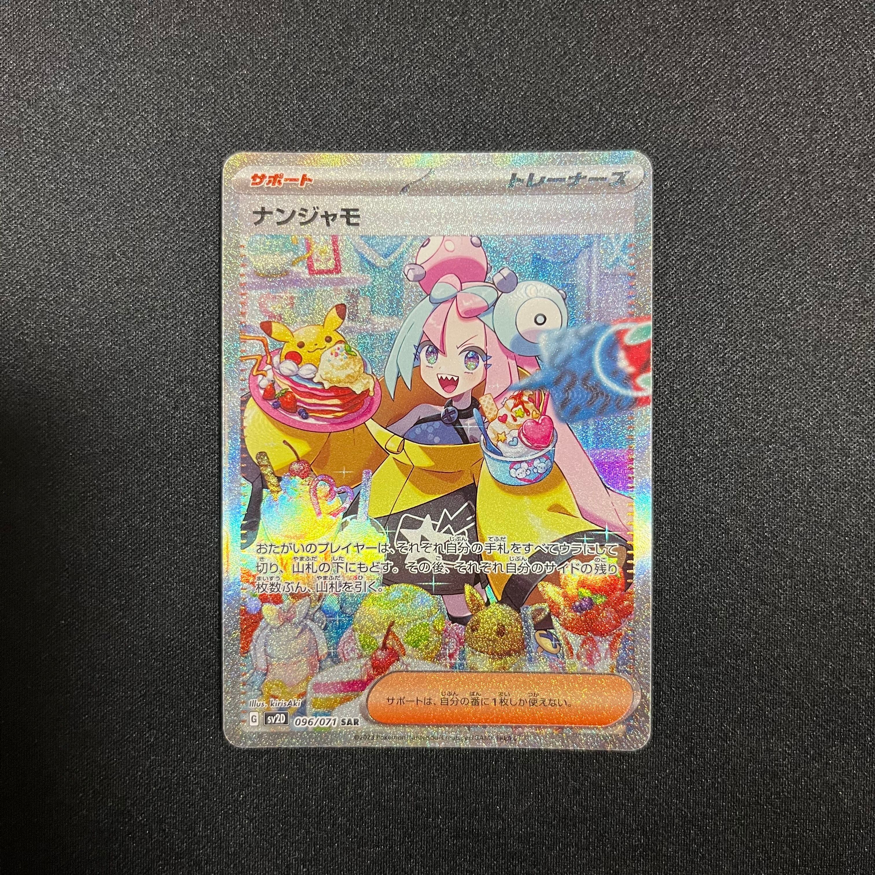 ナンジャモ SAR[SV2D 096/071](拡張パック「クレイバースト」)