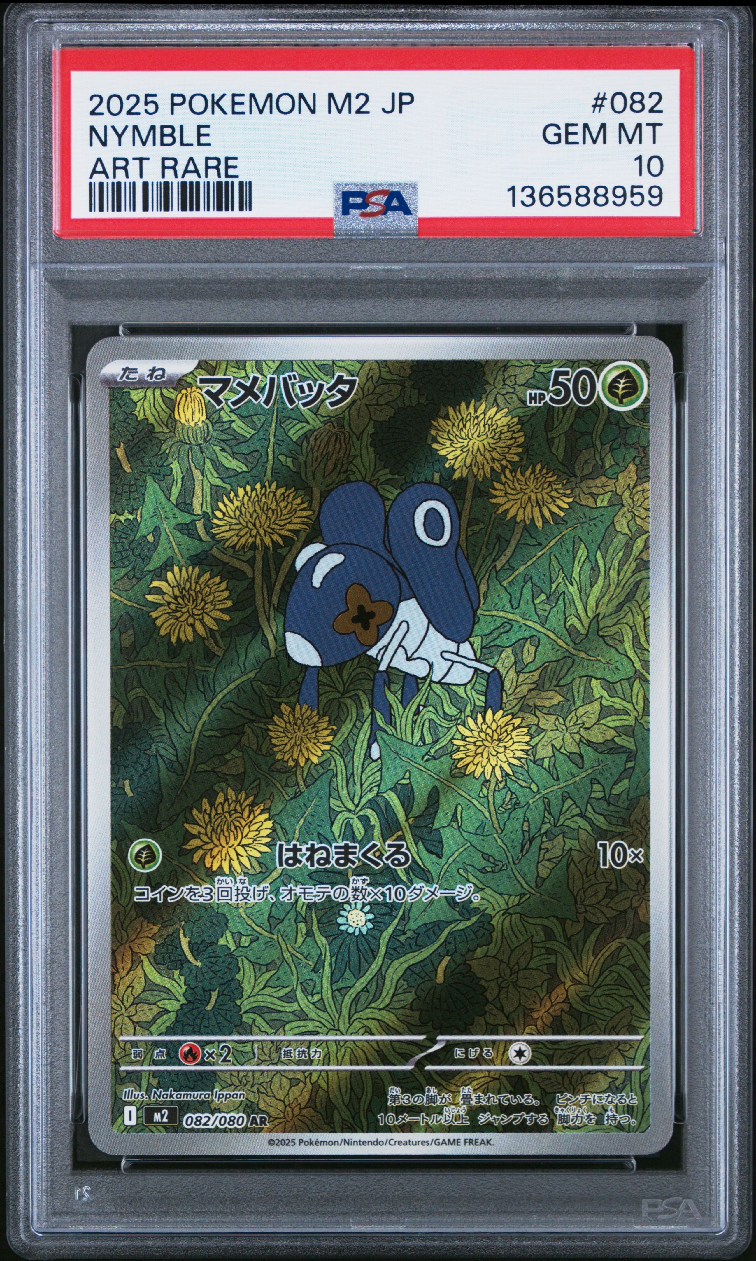 PSA10】マメバッタ AR [M2 082/080](拡張パック「インフェルノX」) 1枚