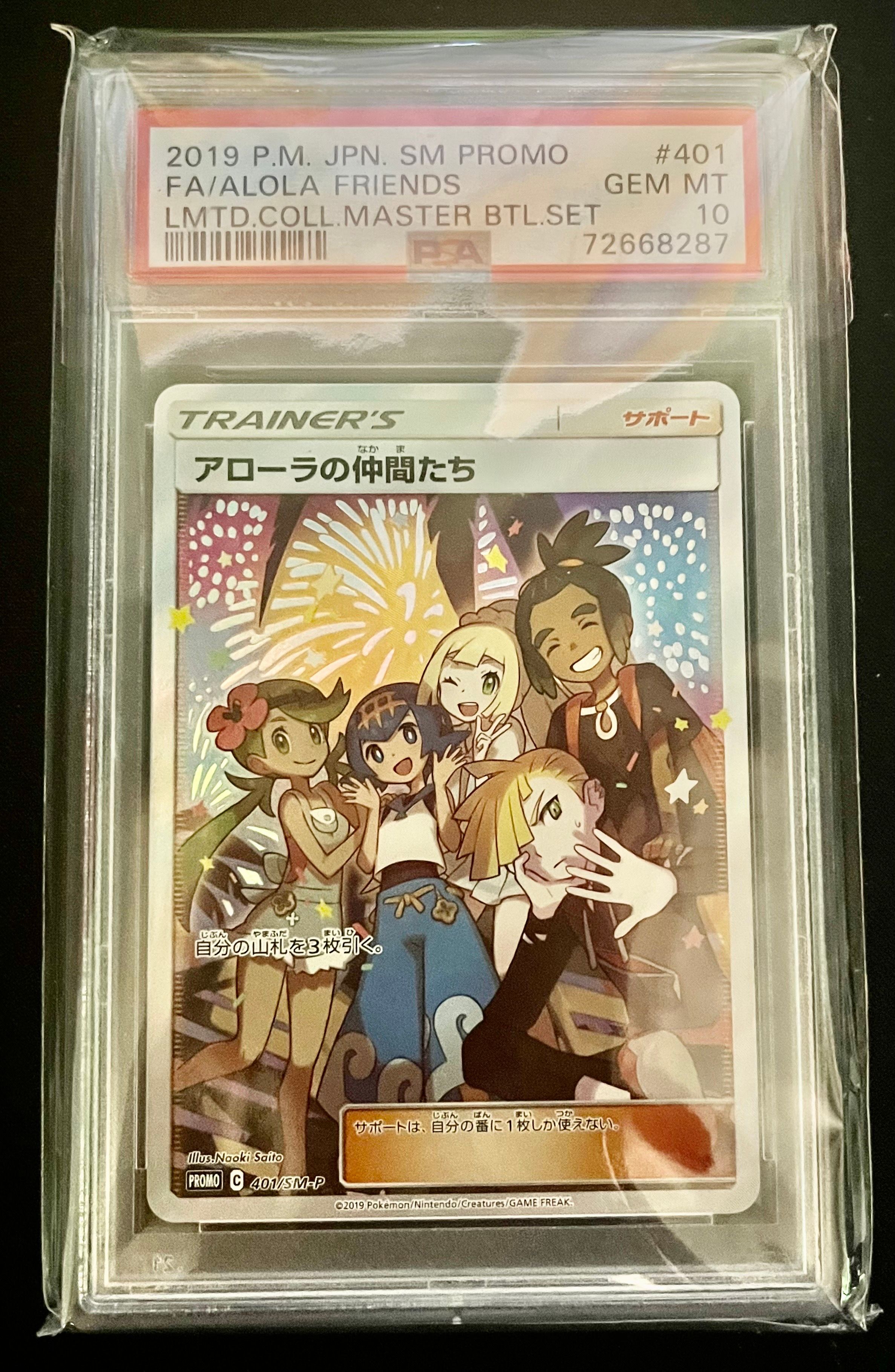 アローラの仲間たち: プロモ[SM-P 401](プロモーションカード「SM-P」)