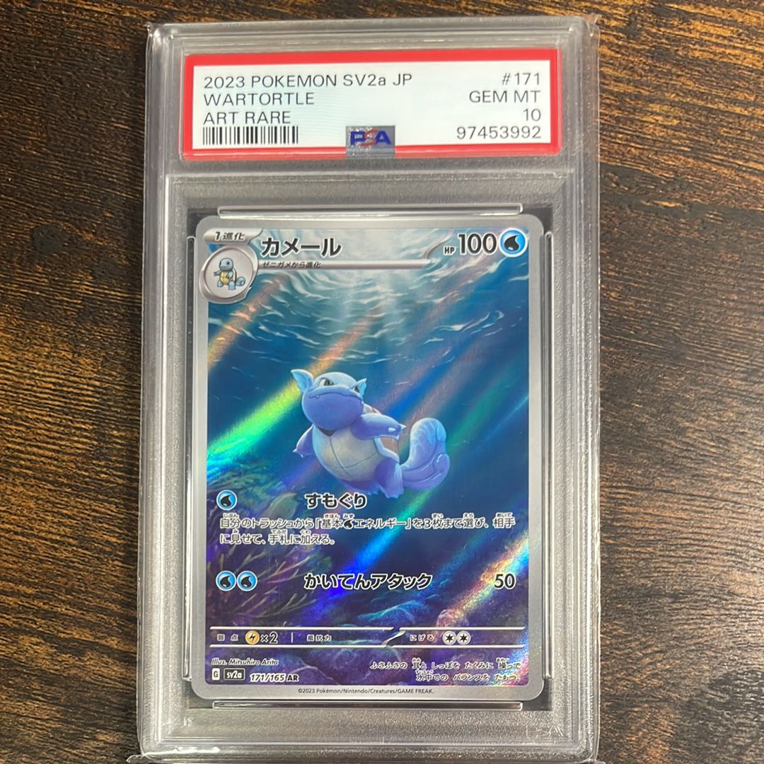 カメール AR[SV2a 171/165](強化拡張パック「ポケモンカード151」)