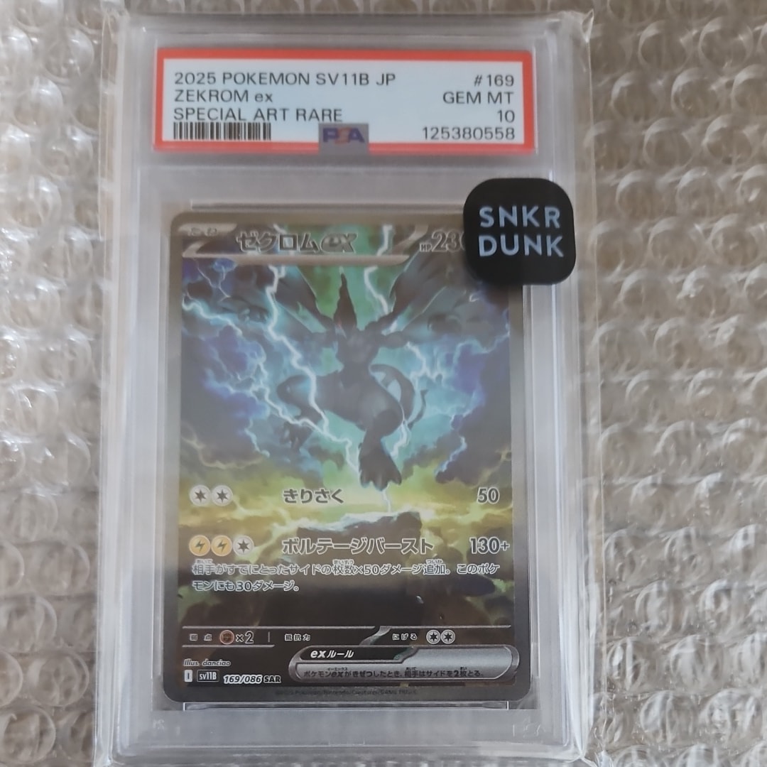 ゼクロムex SAR [SV11B 169/086](拡張パック「ブラックボルト」)