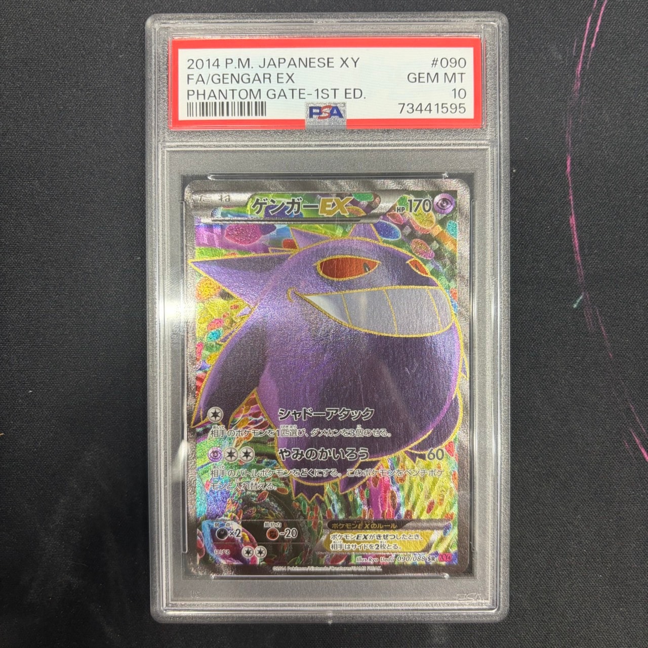 PSA9】ゲンガーEX SR :1ED [XY4 090/088](拡張パック「ファントム