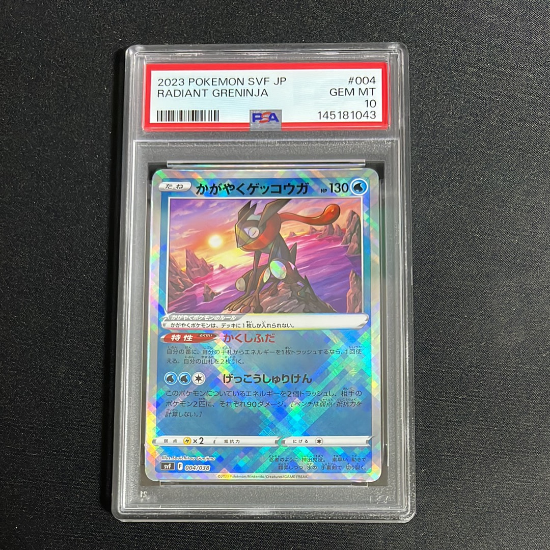 かがやくゲッコウガ [SVF 004/038](デッキビルドBOX 黒炎の支配者)