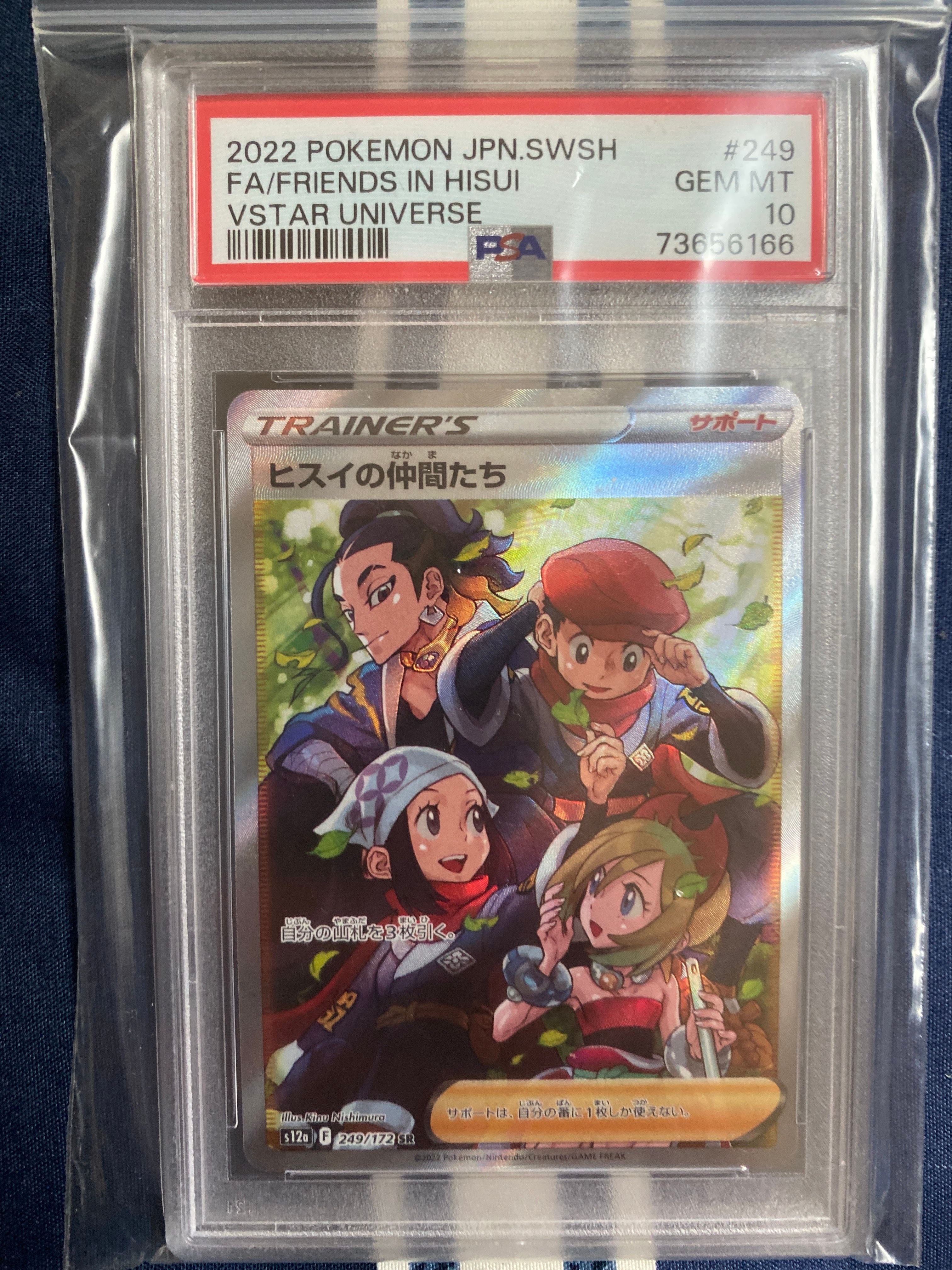 ヒスイの仲間たち SR[s12a 249/172](ハイクラスパック「VSTARユニバース」)