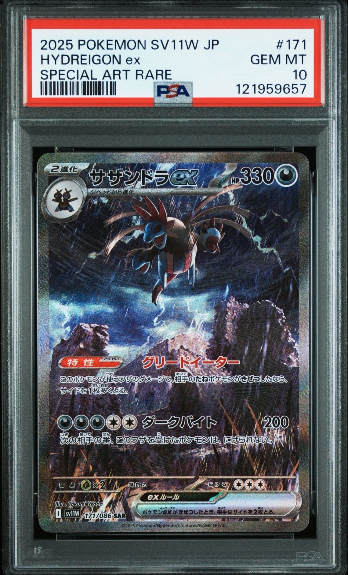 サザンドラex SAR [SV11W 171/086](拡張パック「ホワイトフレア」)