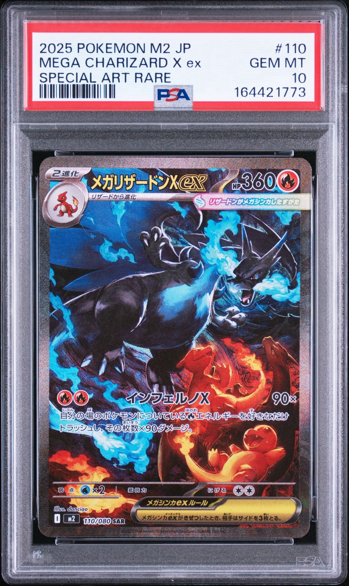 メガリザードンXex SAR [M2 110/080](拡張パック「インフェルノX