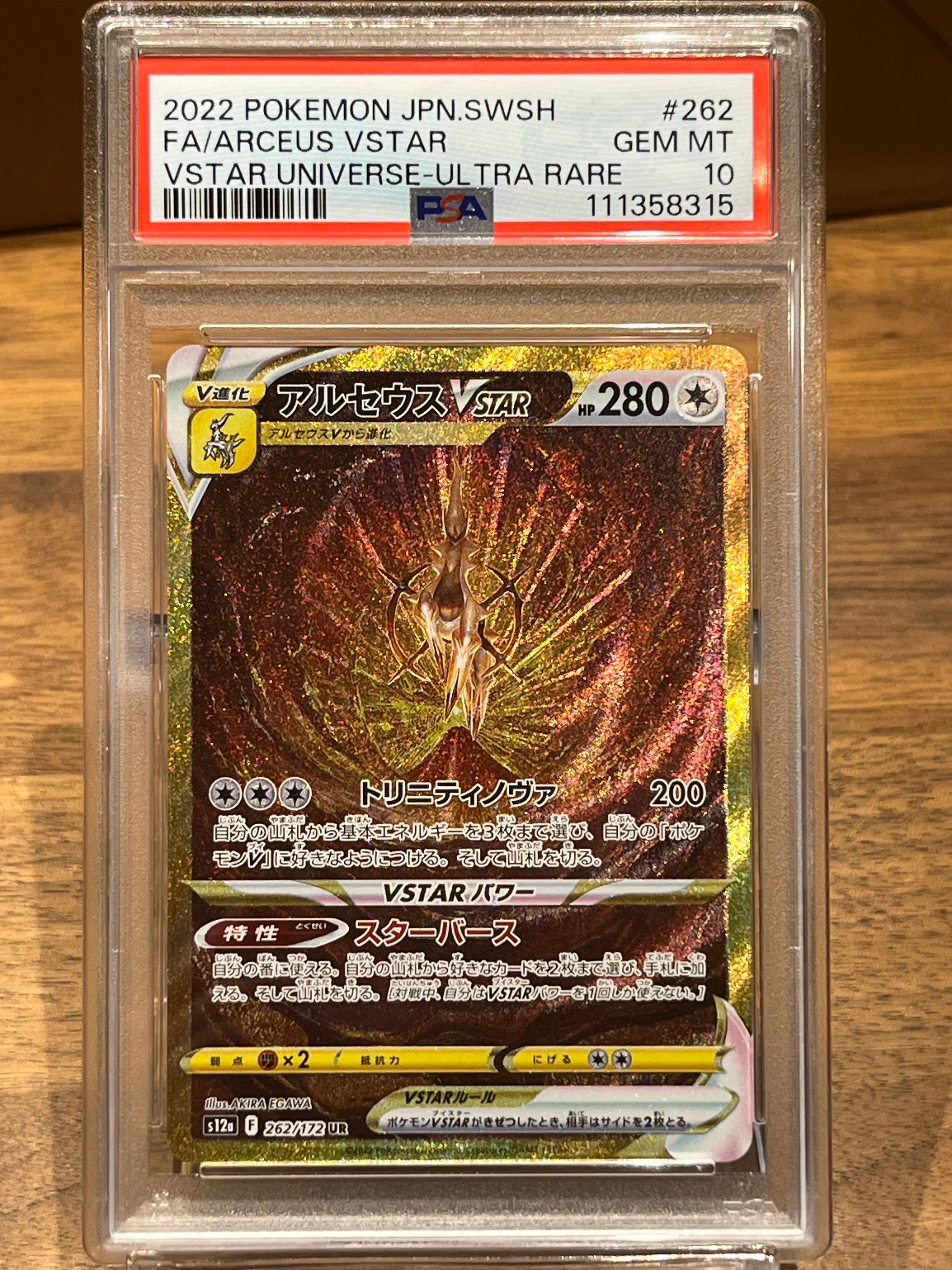 アルセウスVSTAR UR[s12a 262/172](ハイクラスパック「VSTARユニバース」)