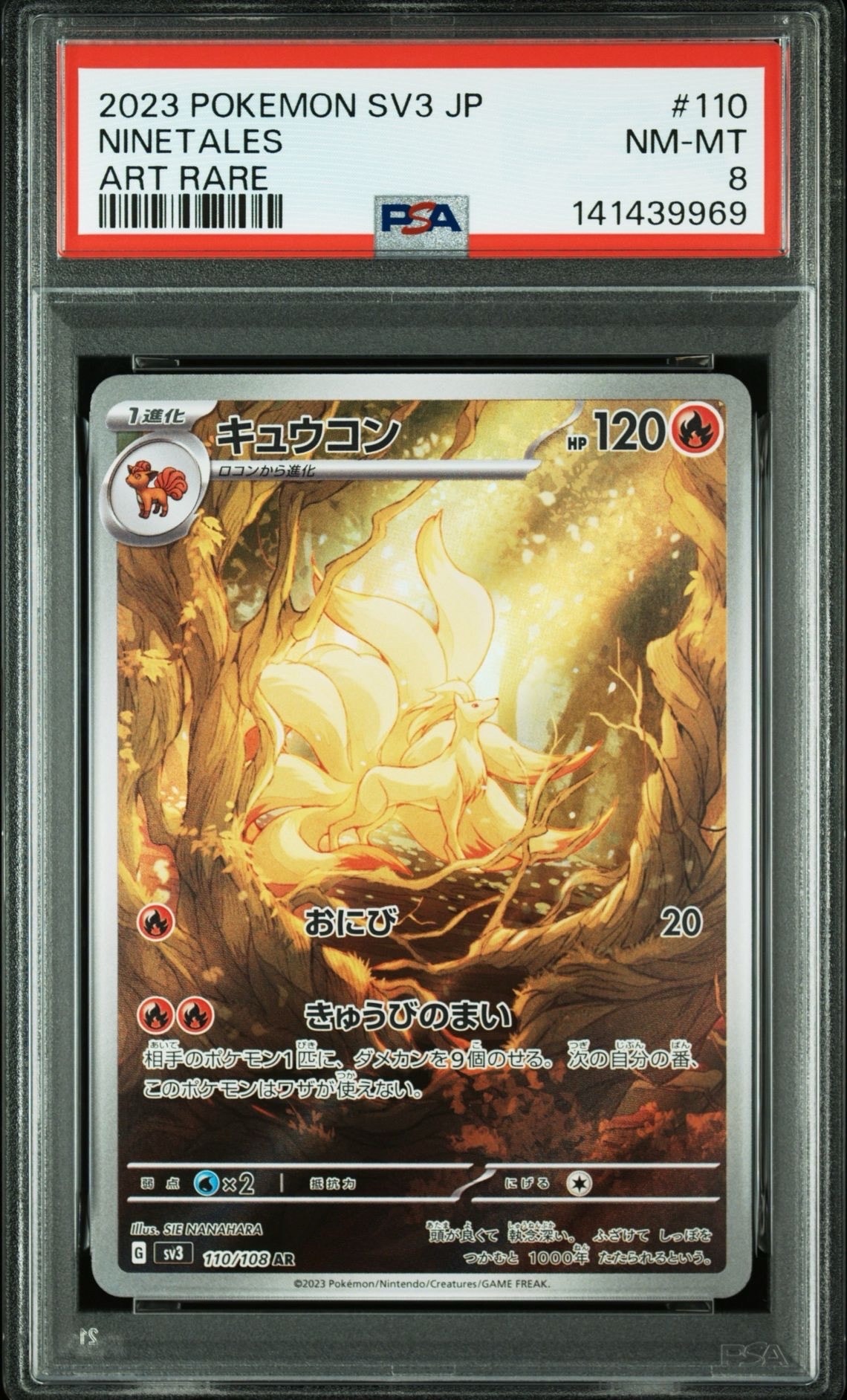 キュウコン AR[SV3 110/108](拡張パック「黒炎の支配者」)