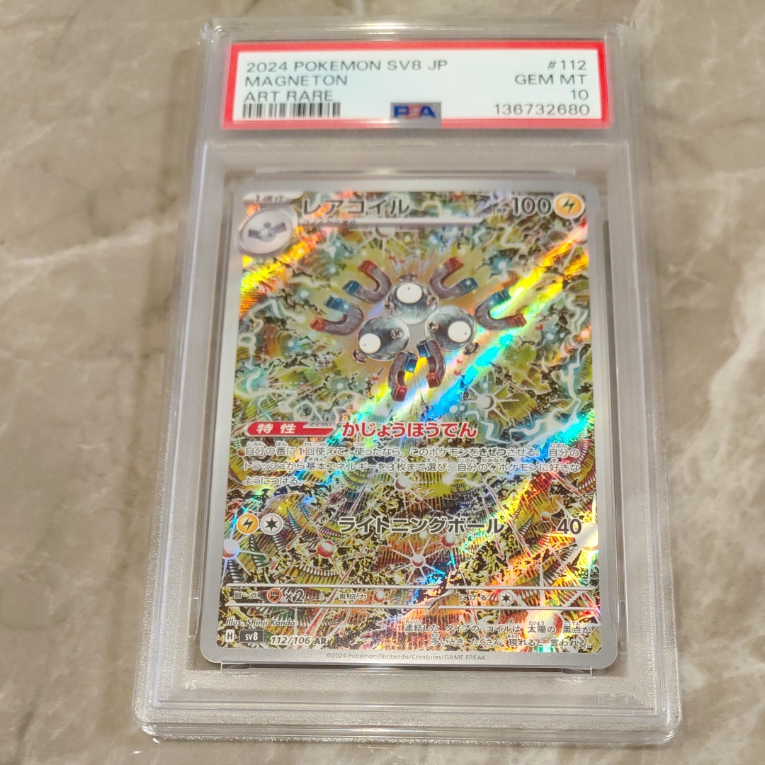レアコイル AR [SV8 112/106](拡張パック「超電ブレイカー」)