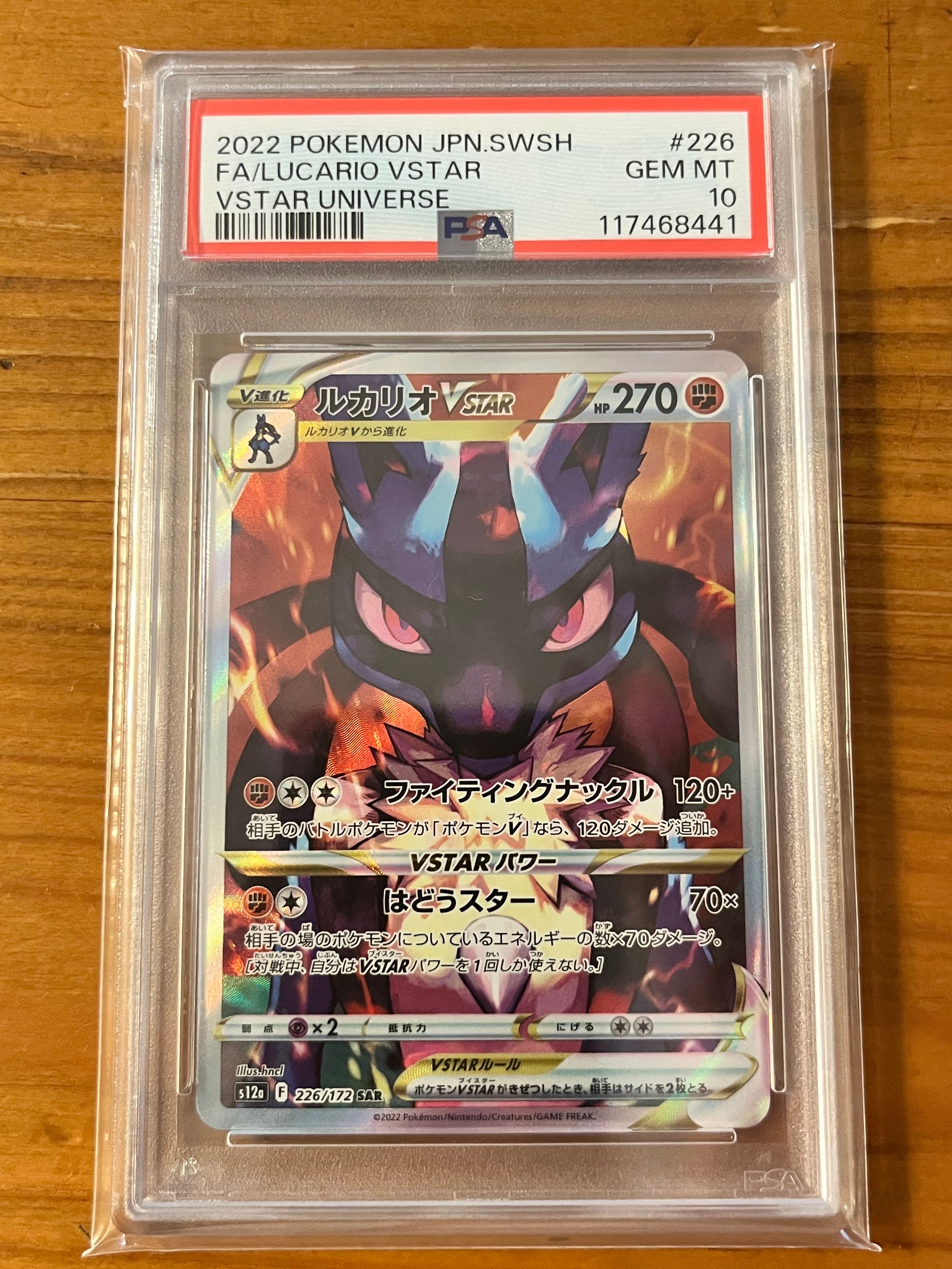 ルカリオVSTAR SAR[s12a 226/172](ハイクラスパック「VSTARユニバース」)