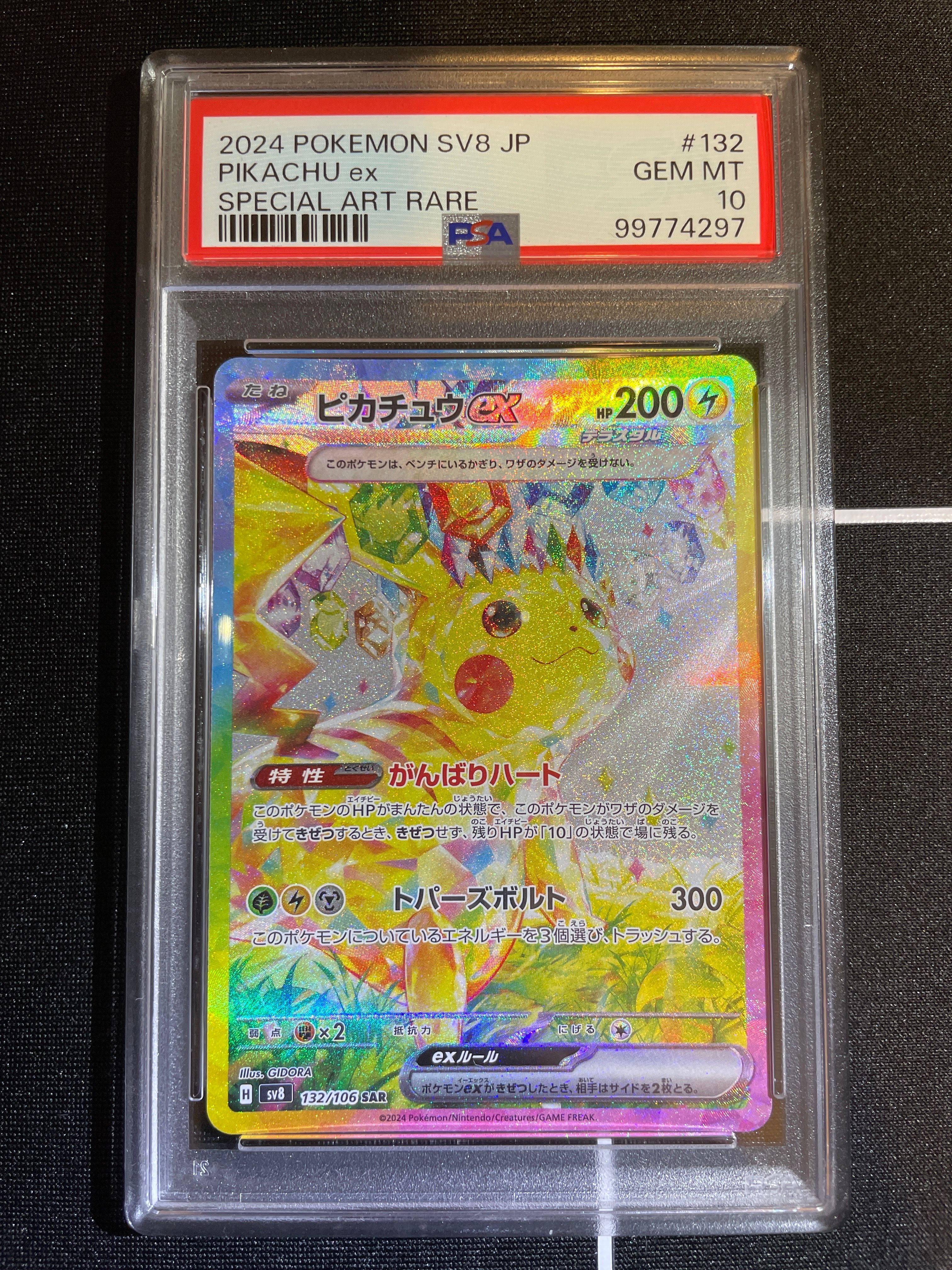 ピカチュウex SAR [SV8 132/106](拡張パック「超電ブレイカー」)