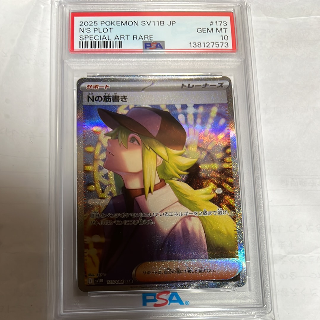 PSA10】Nの筋書き PSA鑑定 GEM MT10 トレカセンター当選品 【公式通販】