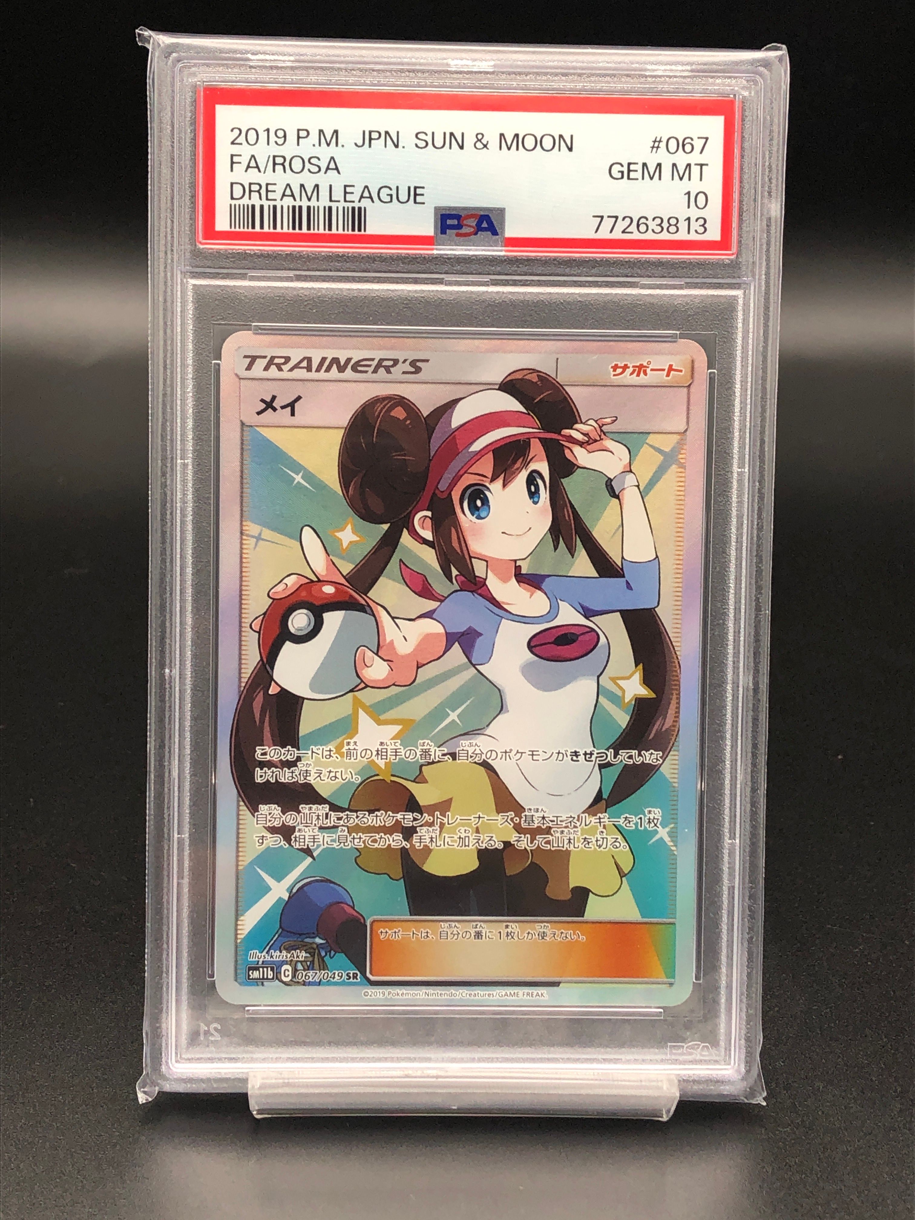 メイ SR[SM11b 067/049](強化拡張パック「ドリームリーグ」)