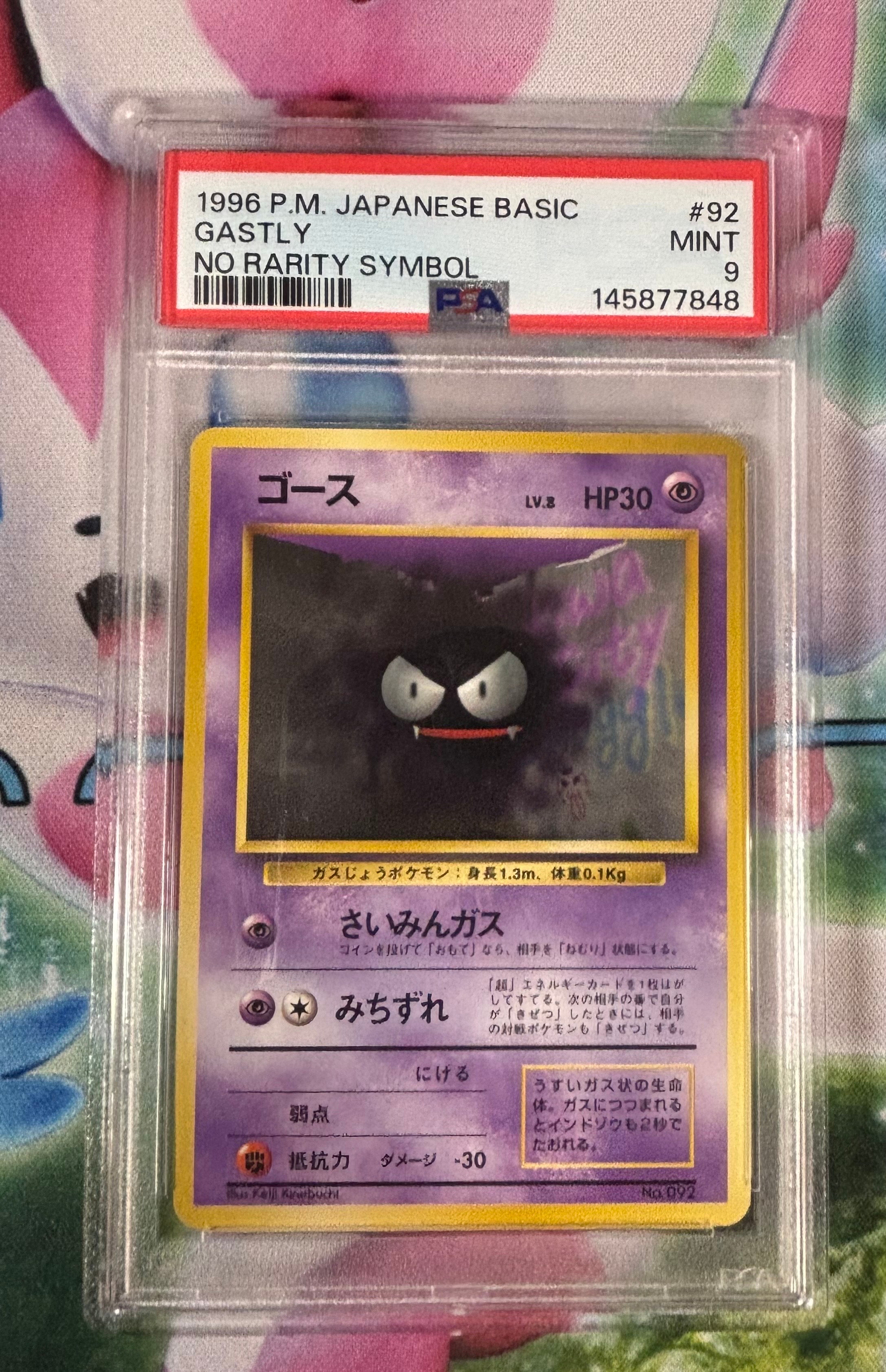 PSA9】ゴース 初版 : 旧裏 [PMCG1-1](拡張パック「ポケットモンスター