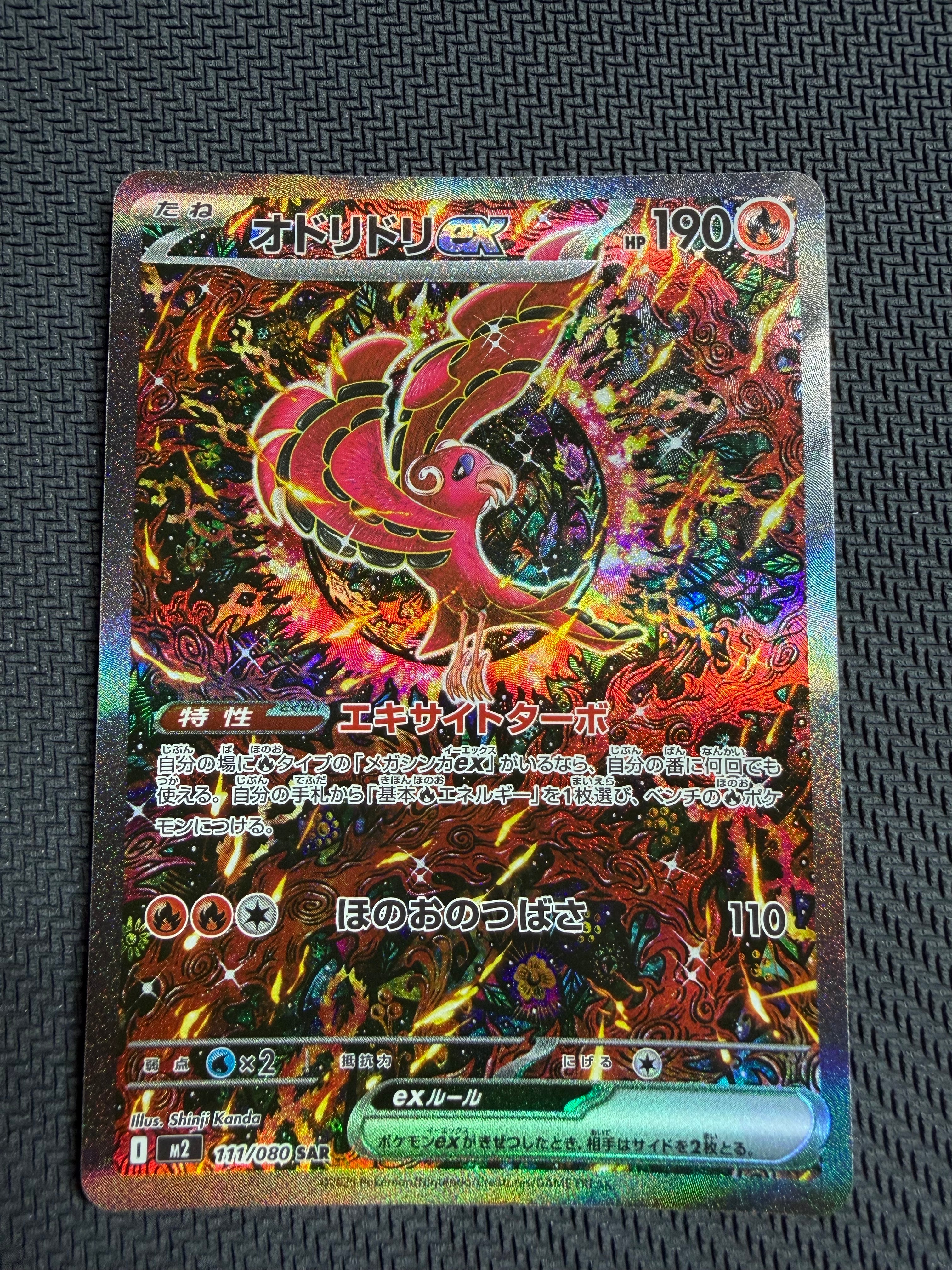 オドリドリex SAR [M2 111/080](拡張パック「インフェルノX」)の新品