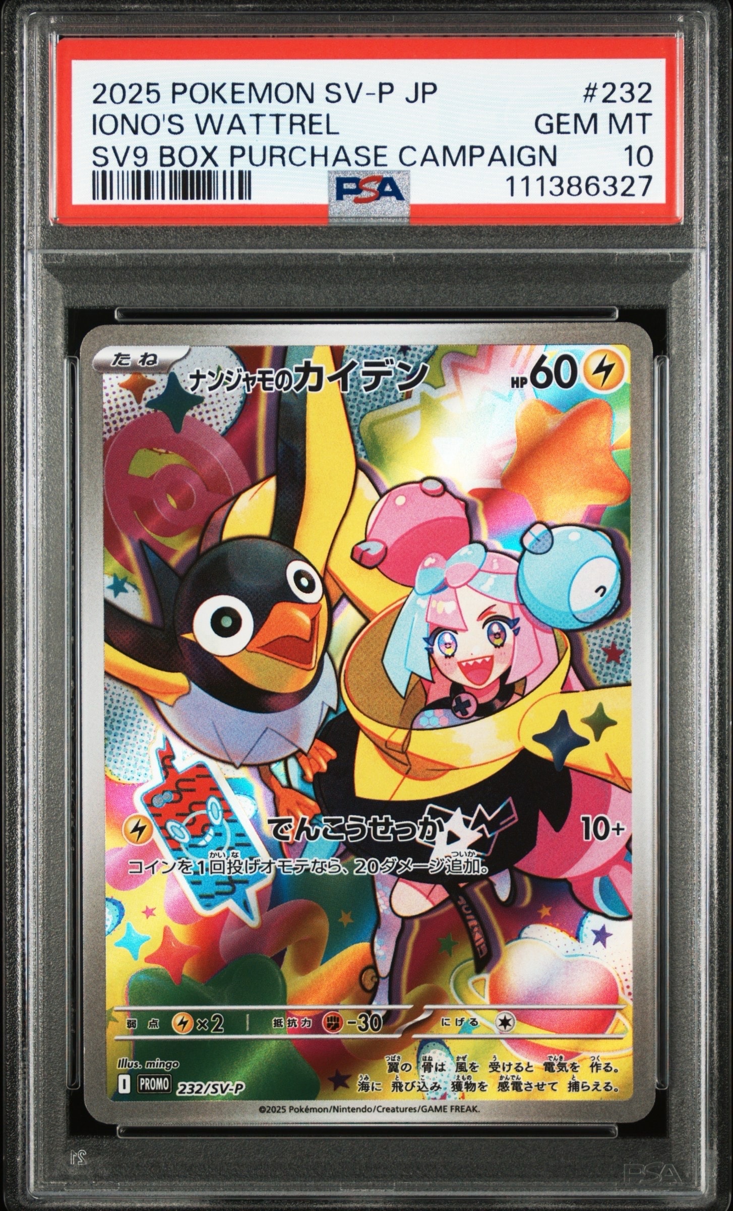 ナンジャモのカイデン P [SV-P 232](プロモーションカード「拡張パック バトルパートナーズ Box購入キャンペーン」)