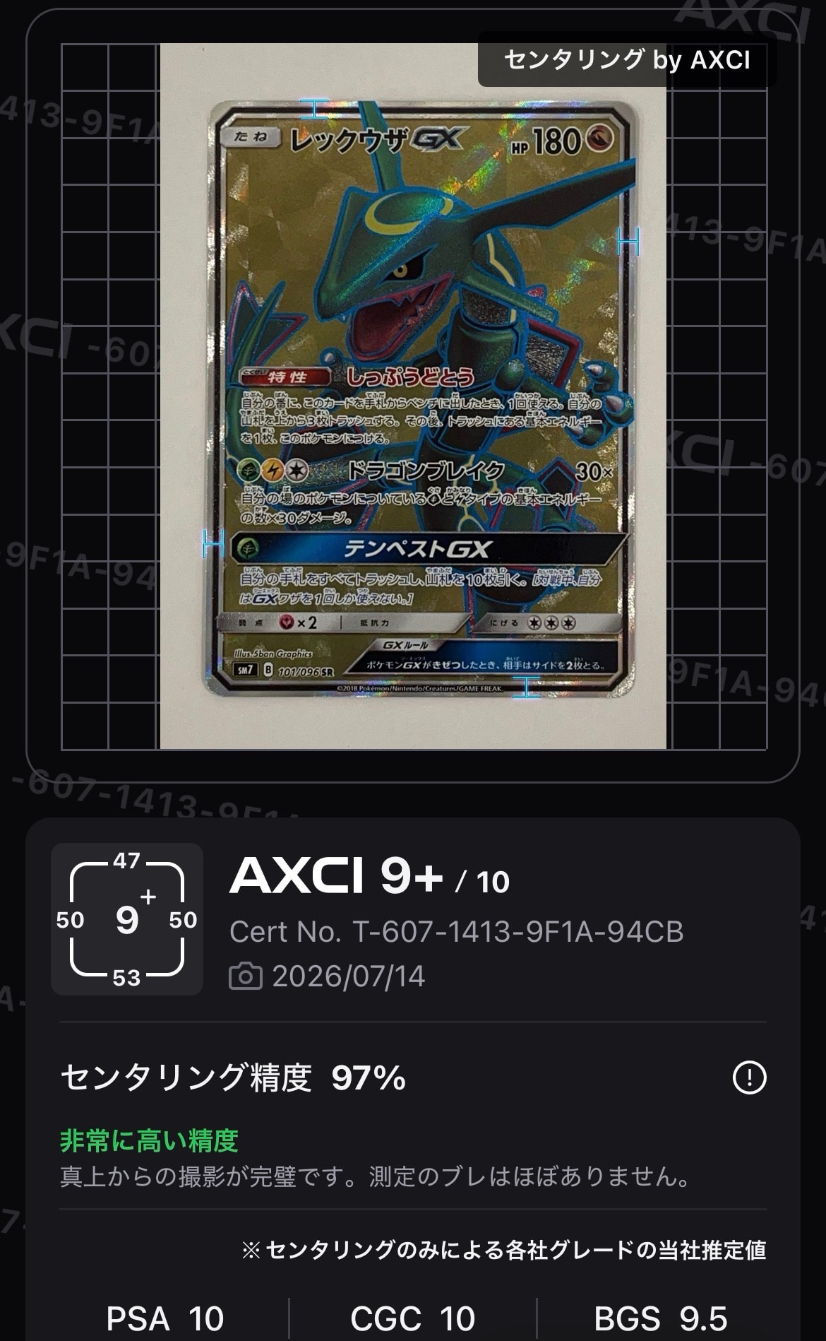 レックウザGX SR[SM7 101/096](拡張パック「裂空のカリスマ」)通販