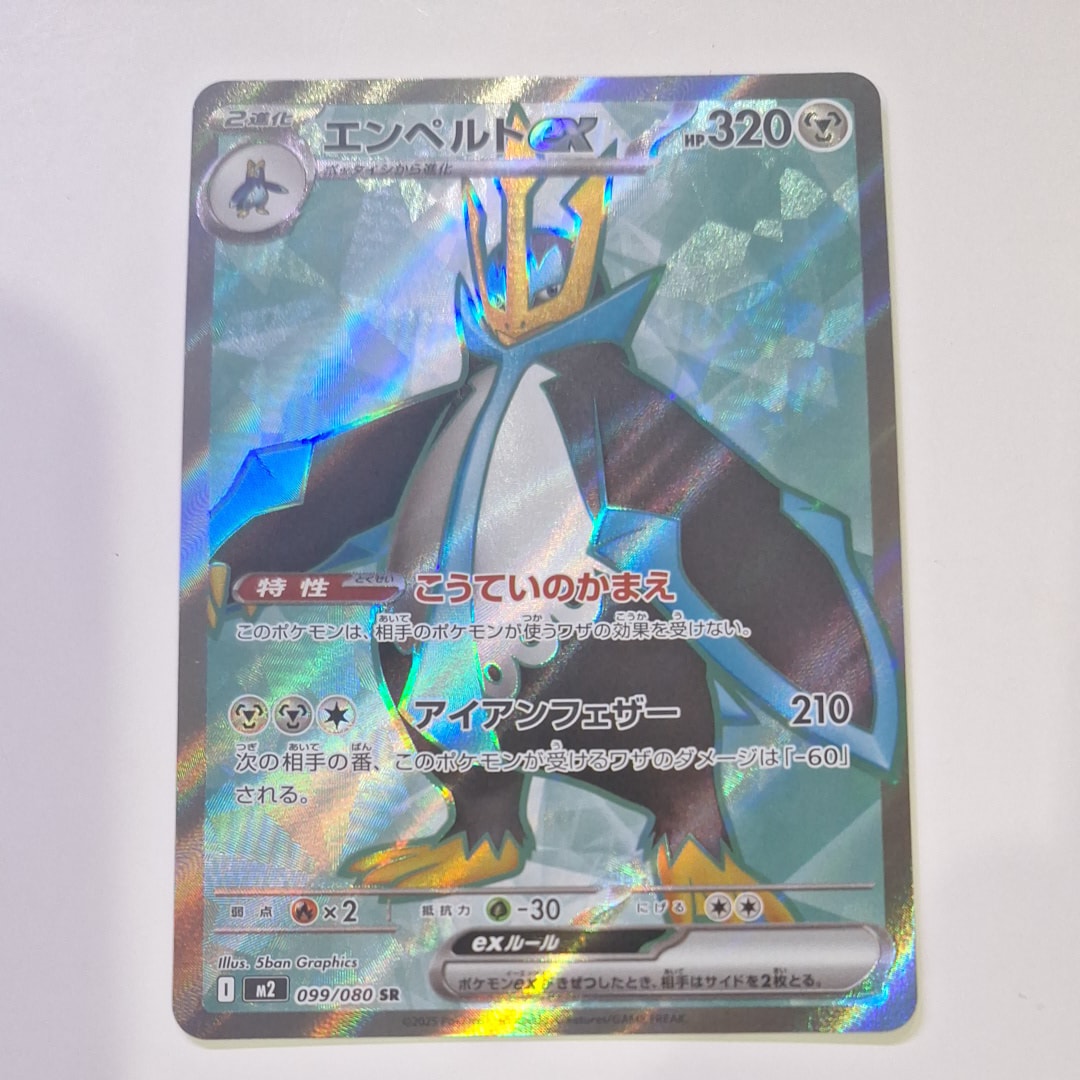 エンペルトex SR [M2 099/080](拡張パック「インフェルノX」)