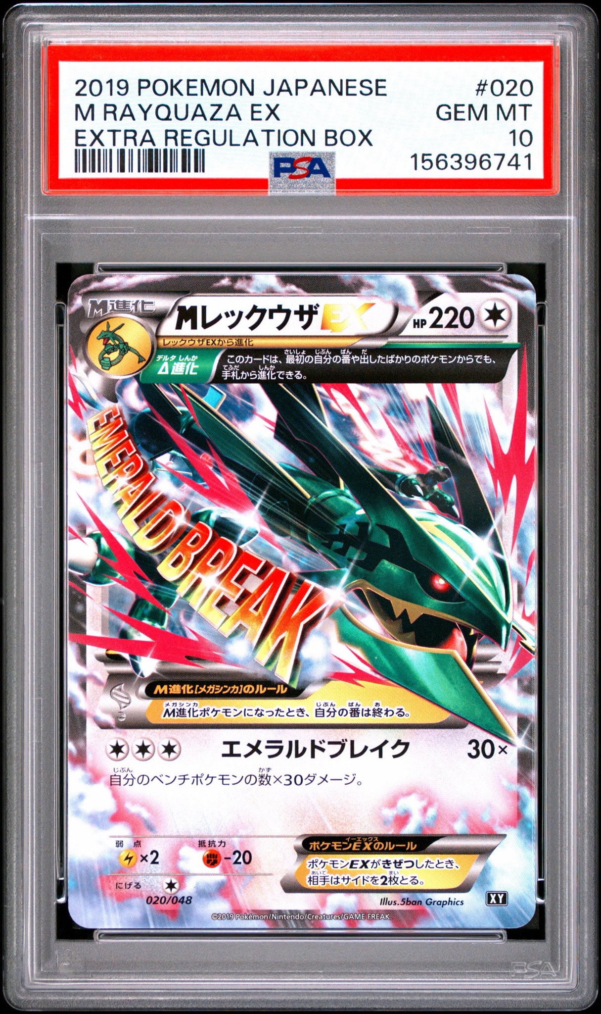 MレックウザEX [XY 020/048](BW / XY「エクストラレギュレーションBOX