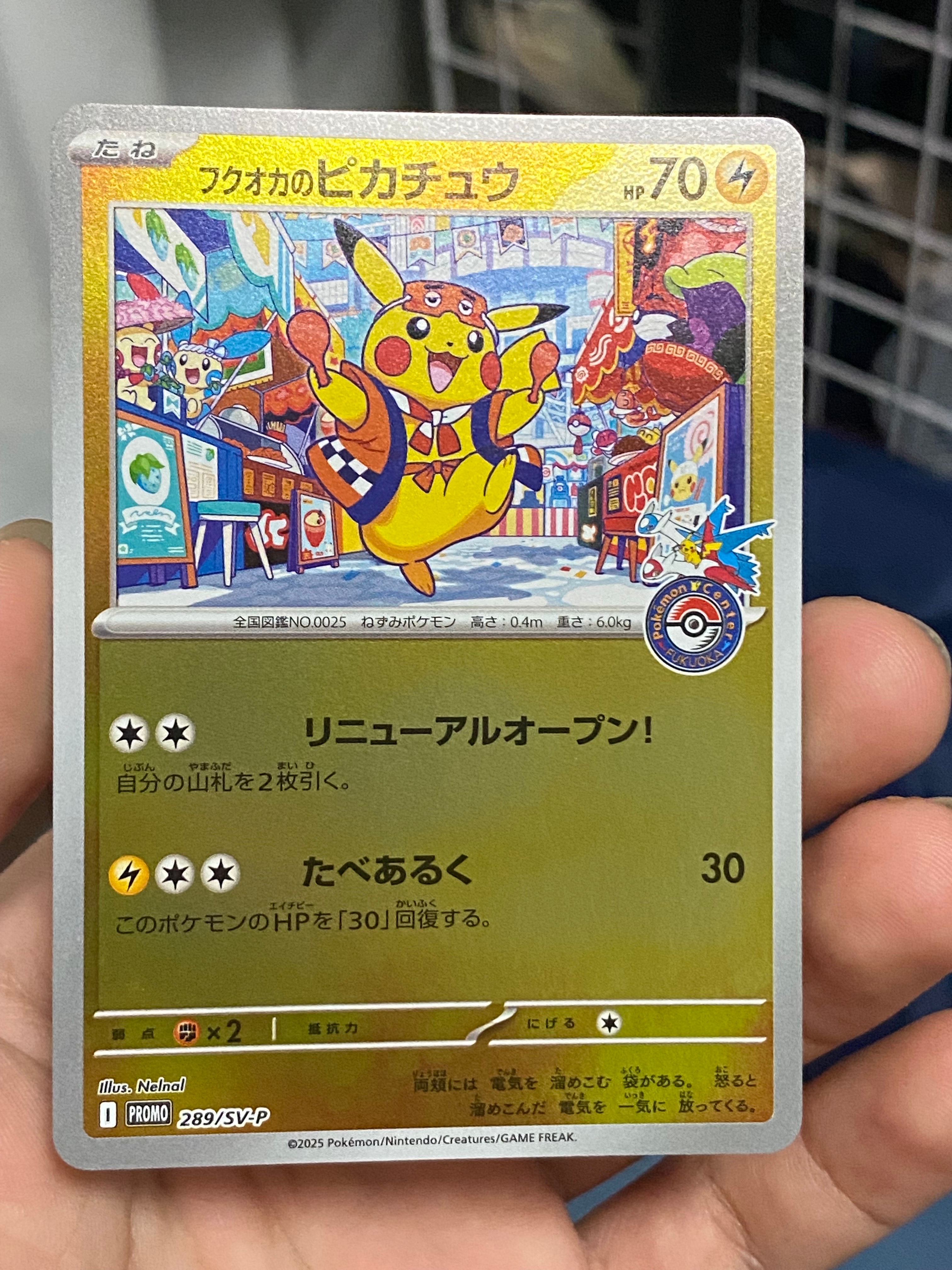 フクオカのピカチュウ P [SV-P 289](スペシャルBOX「ポケモンセンターフクオカ」)