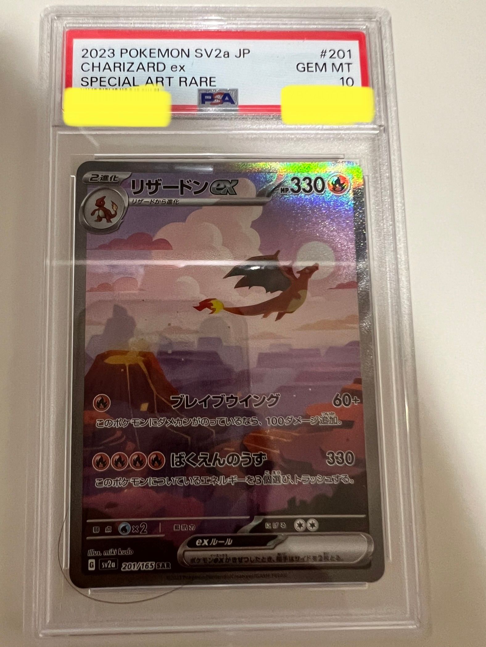 リザードンex SAR [SV2a 201/165](強化拡張パック「ポケモンカード151」)