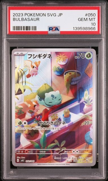 フシギダネ :フルイラスト [SVG 050/049](スペシャルデッキセットex「フシギバナ・リザードン・カメックス」)