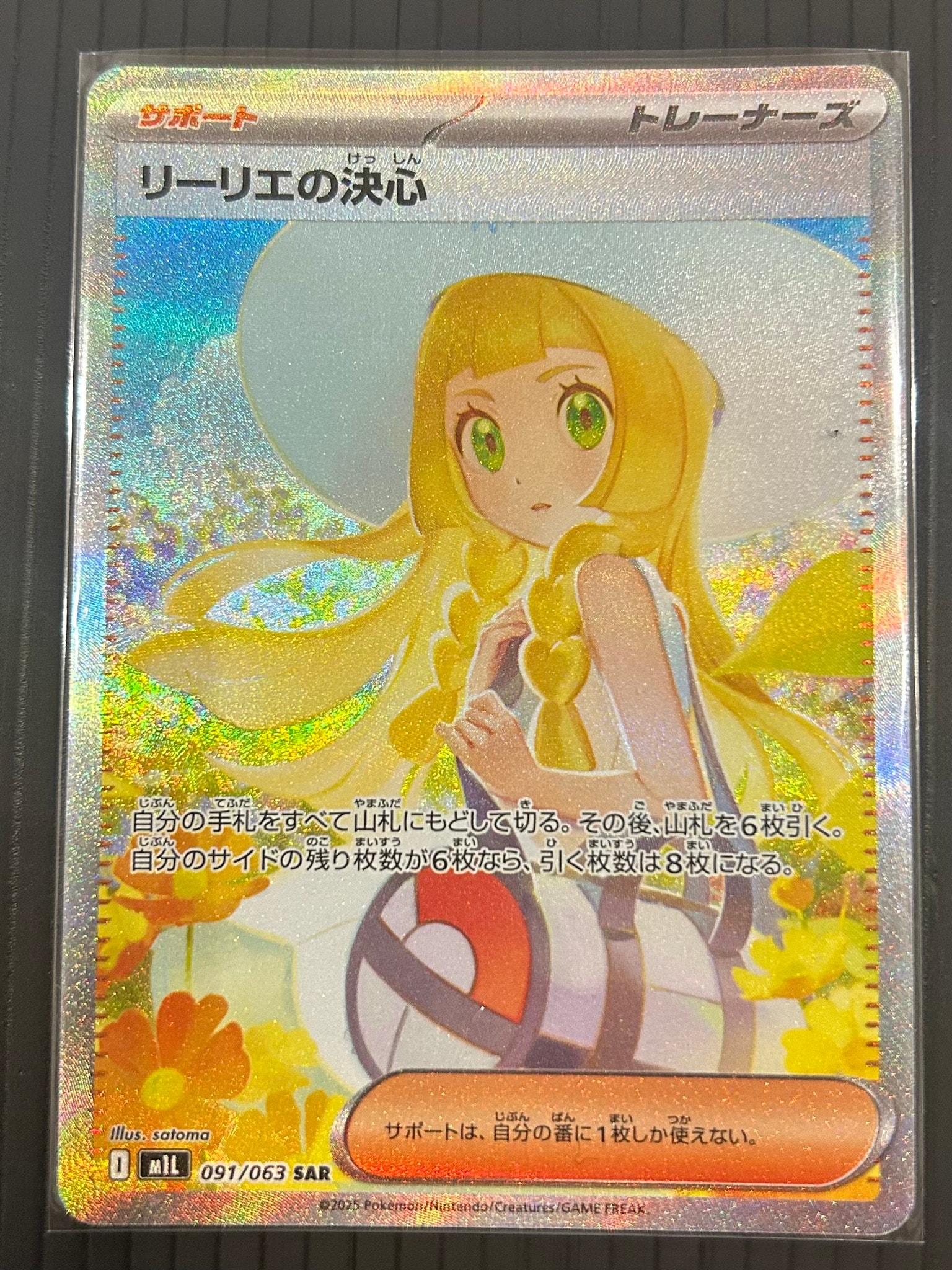 リーリエの決心 SAR [M1L 091/063](拡張パック「メガブレイブ」)