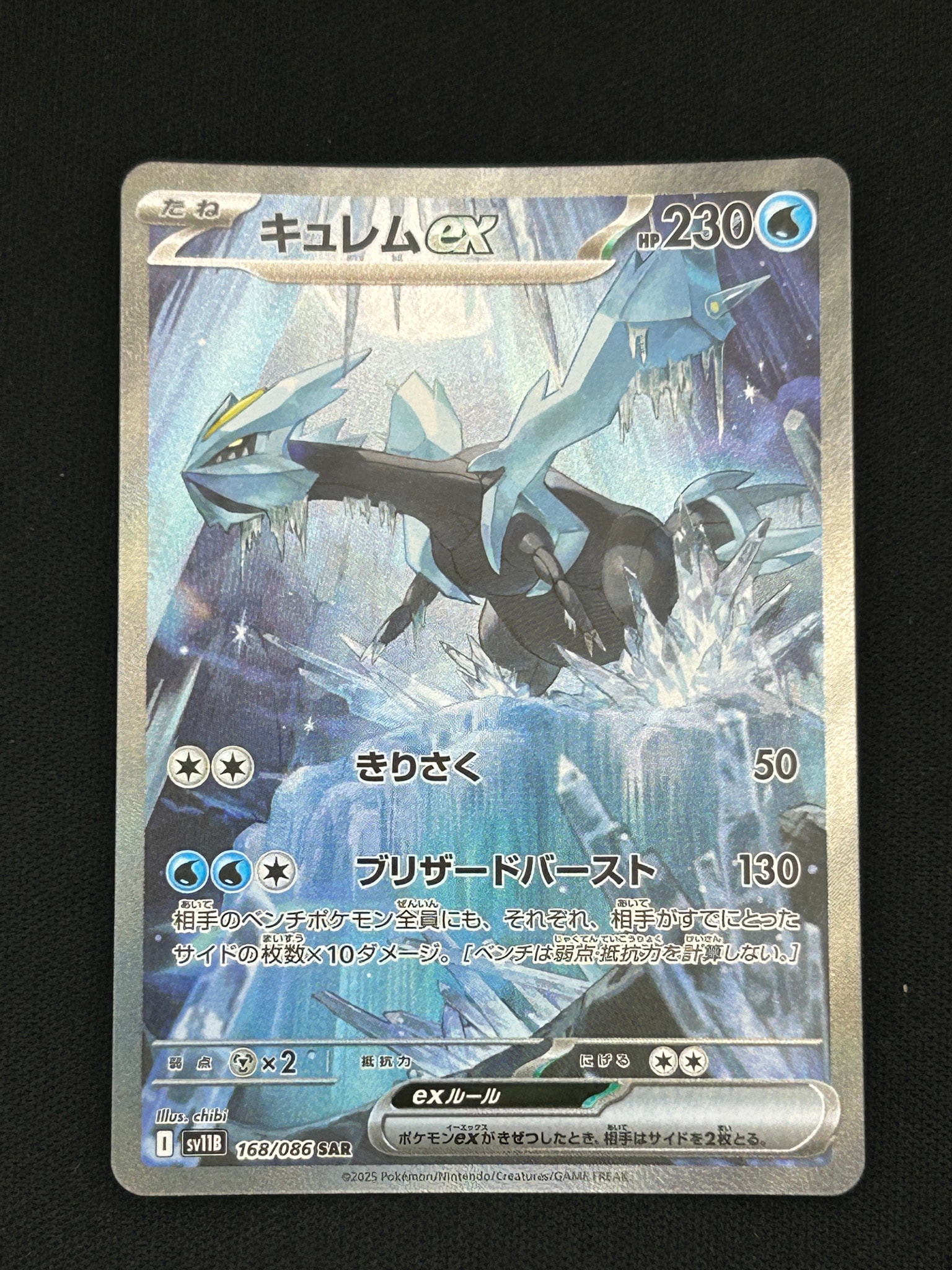 キュレムex SAR [SV11B 168/086](拡張パック「ブラックボルト」)通販
