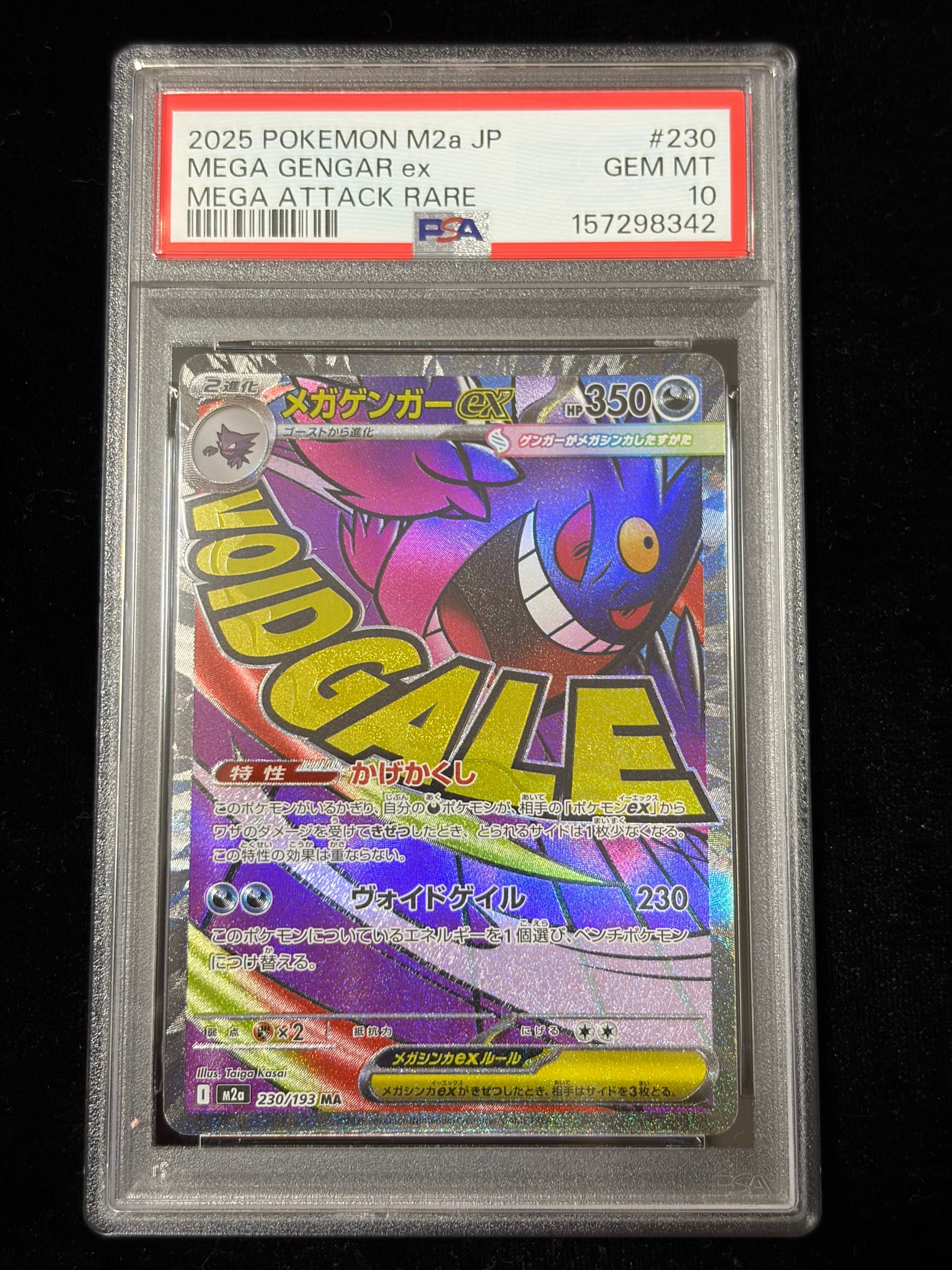 psa10】メガゲンガーex MA メガドリームex PSA10 メガゲンガーex MA psa10】メガゲンガーex MA メガドリームex PSA10 メガゲンガーex MA